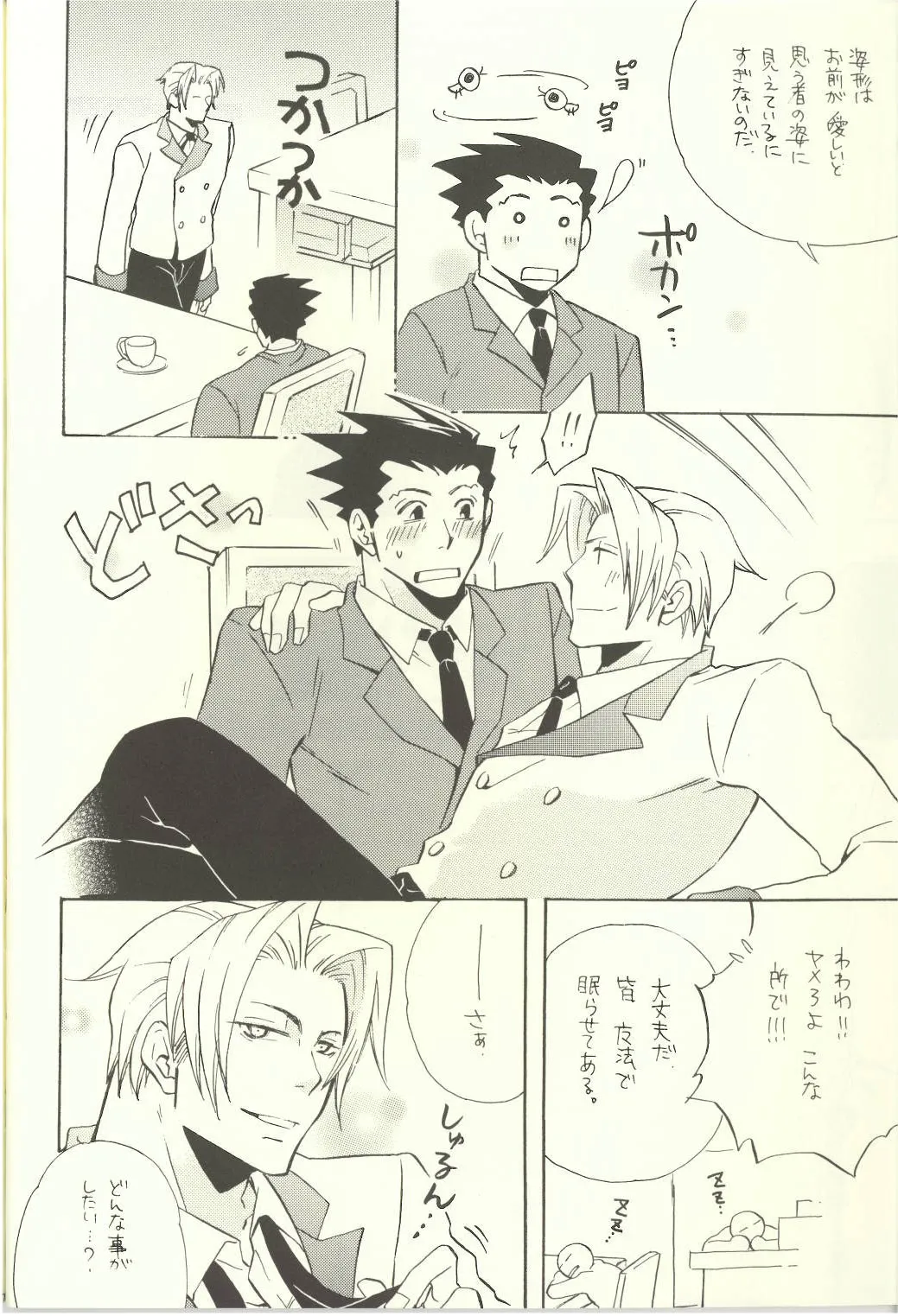 Ace Attorney DJ - Location Free | Page 12