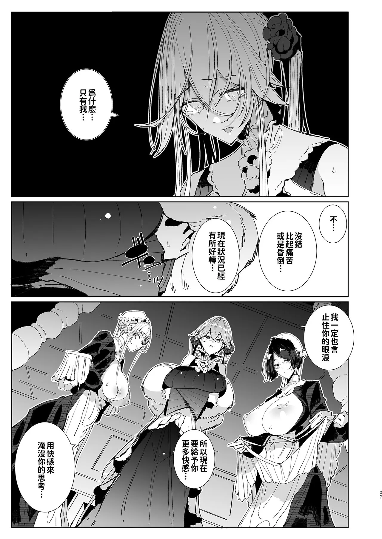 Shinshi Tsuki Maid no Sophie-san 9 | 貼身女僕蘇菲 9 | Page 38