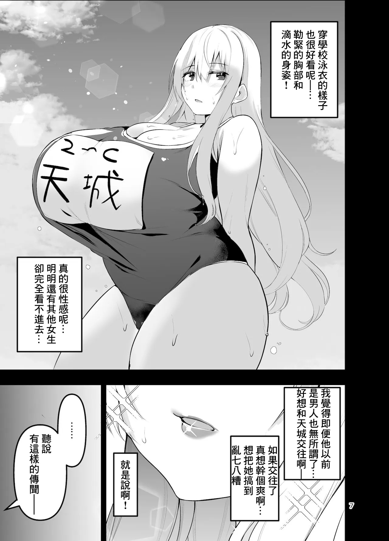 TS娘コダマちゃんとH! ～番外編～ | Page 7