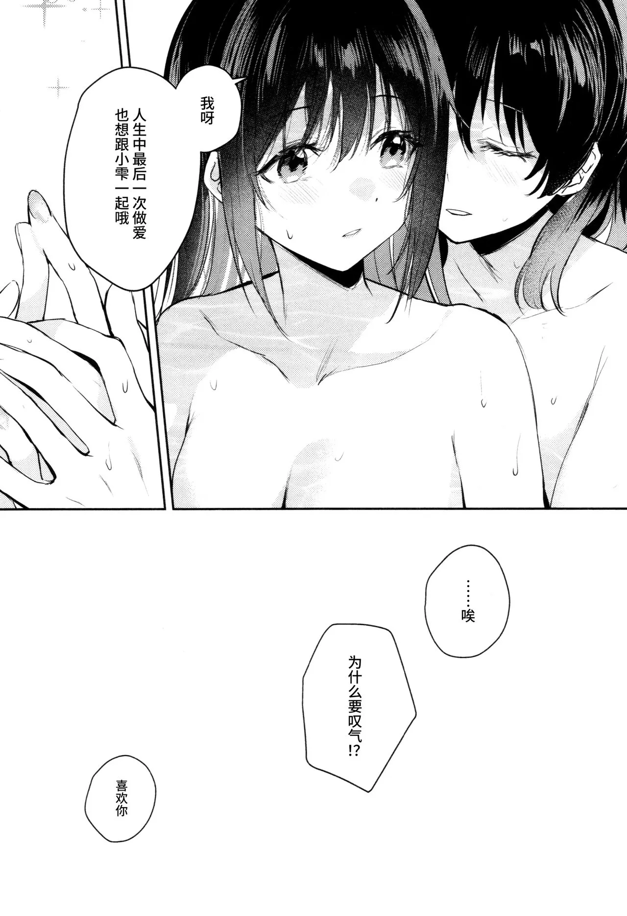 Curtain Call to Yobu ni wa Kanbi Sugita - Too Sweet to be Called a Curtain Call | 太过甜美的谢幕 | Page 31