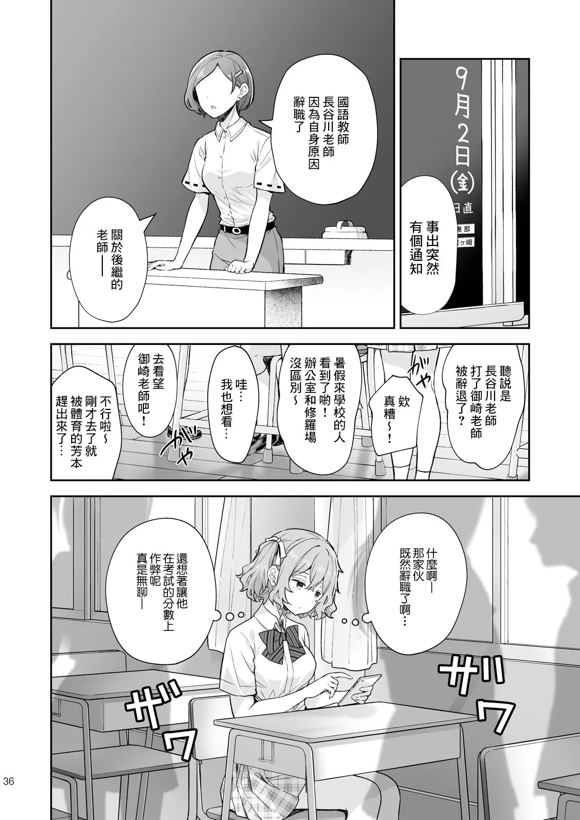 淫溺の令嬢8〜最終巻〜 | Page 37