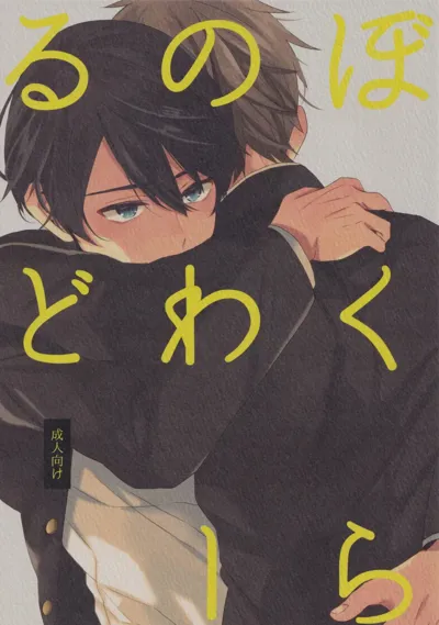 Bokura no World's main title page