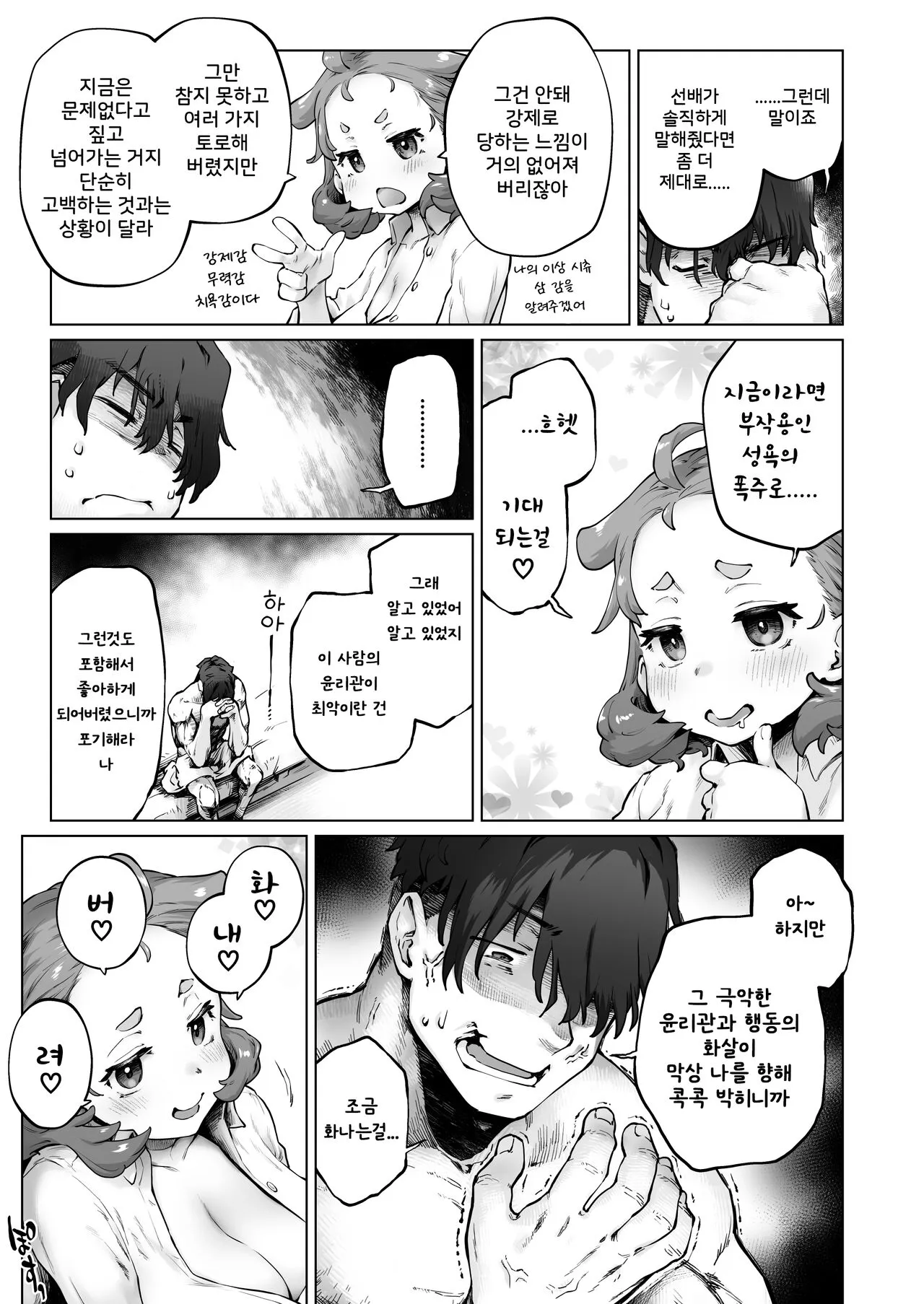 Chimikko Bakunyuu Hakase no Seiheki | 꼬마 아가씨 폭유 박사의 성벽 | Page 15