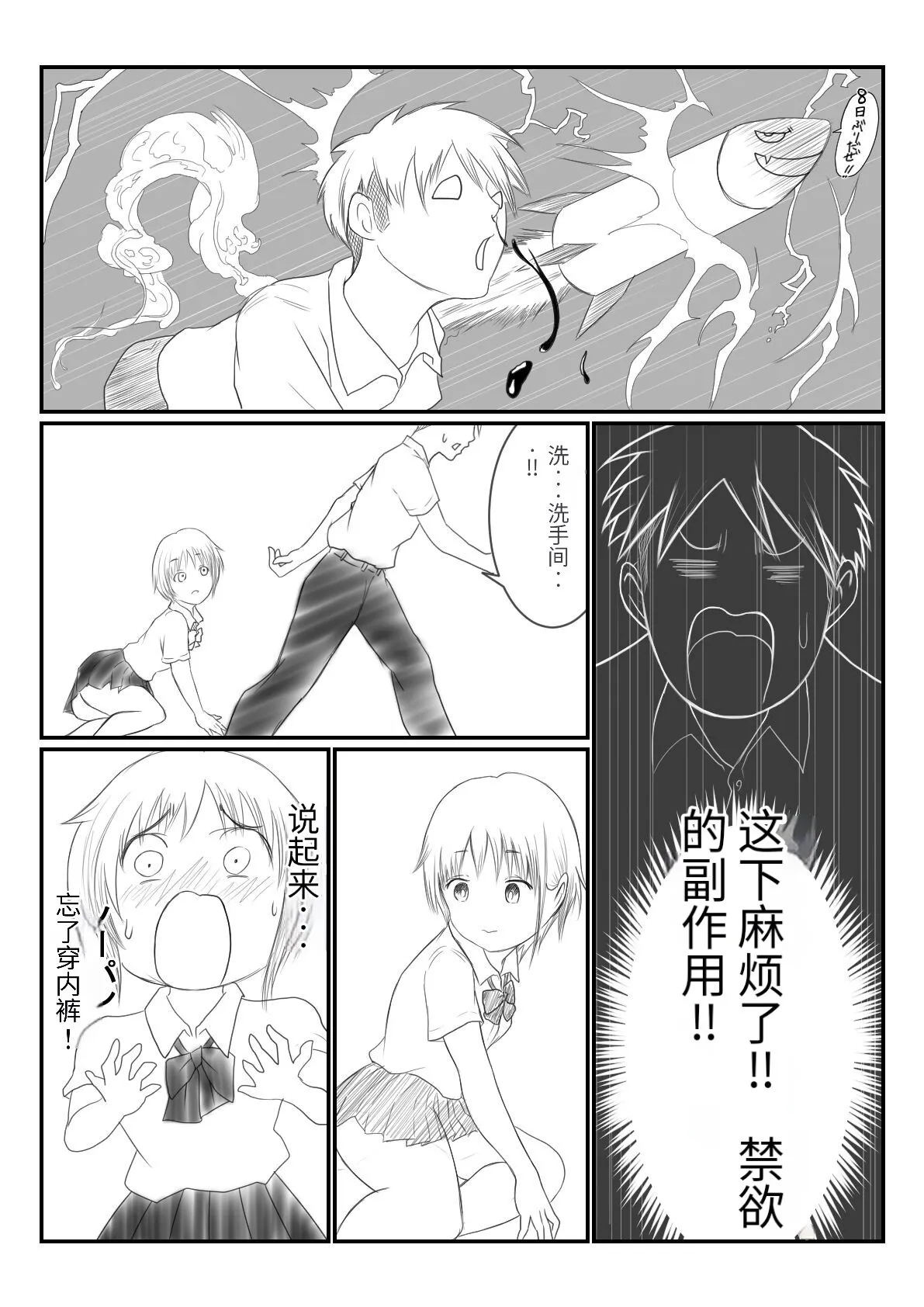 Kasshoku Boyish na Osananajimi | Page 113