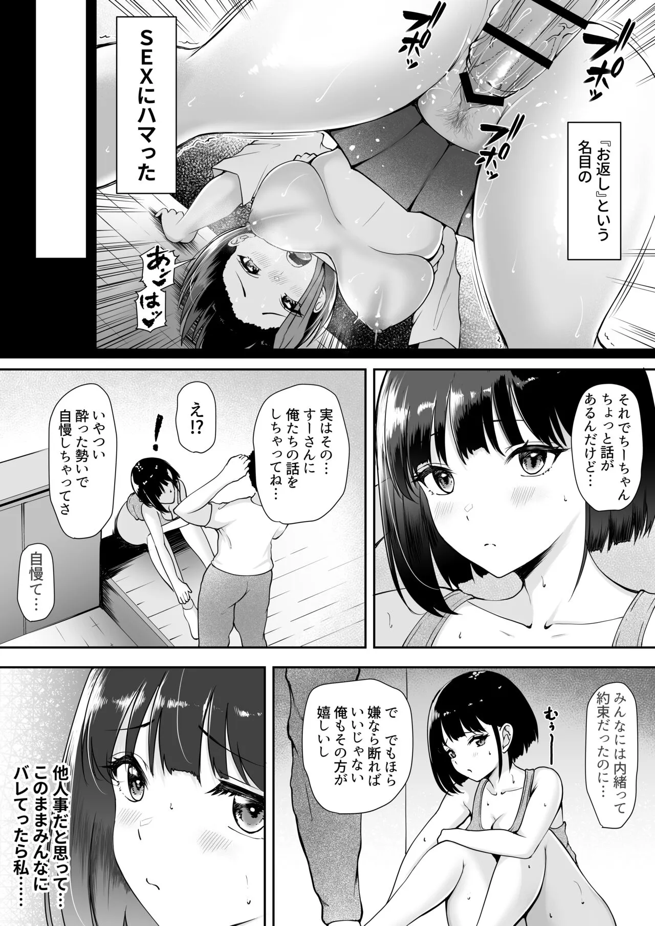 限界集落で若い女は私だけ 〜村のオナホ編〜 | Page 9