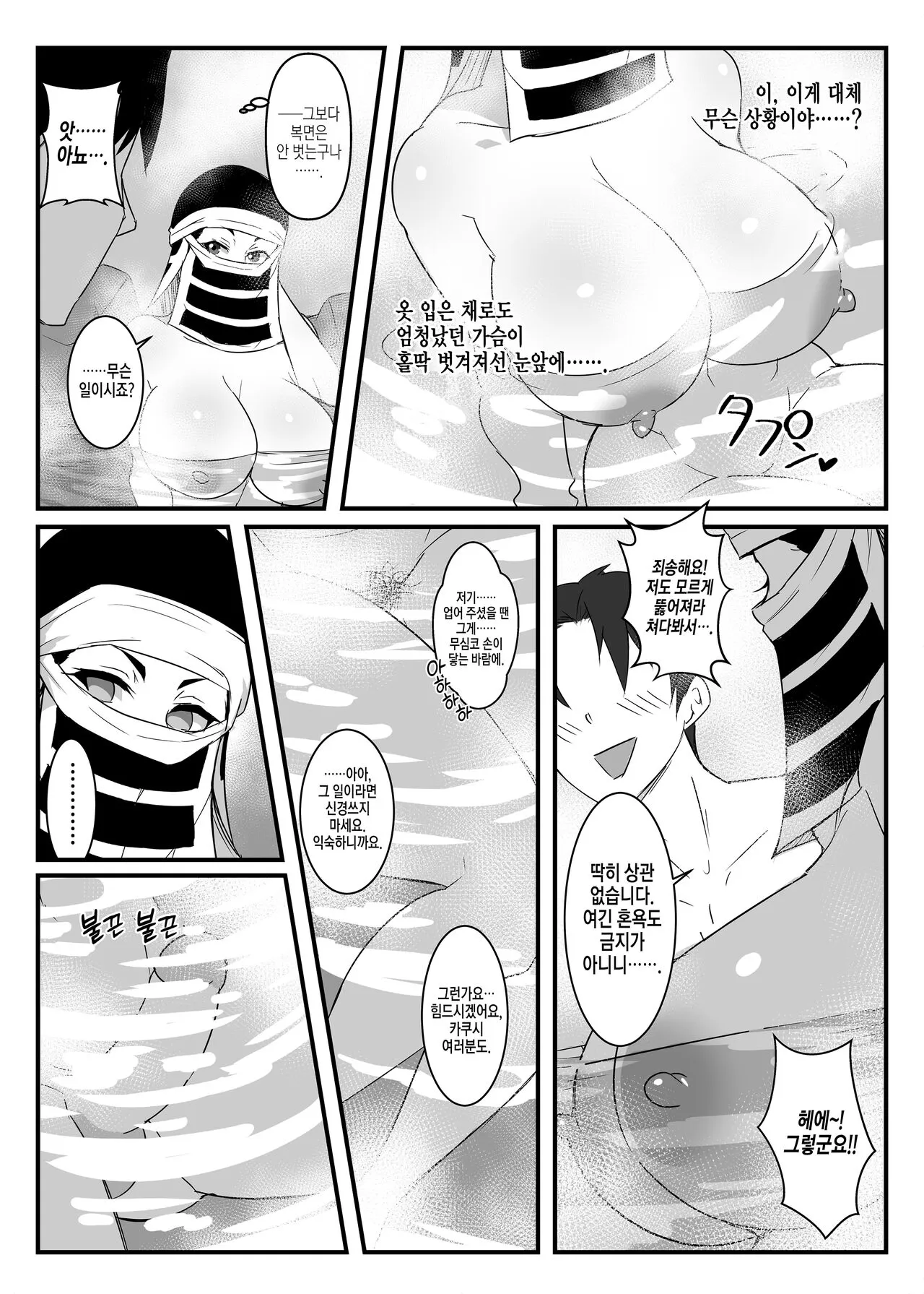 Kakushi no Onee-san no Hon 2 ~Yukemuri Katana Kaji no Sato Hen~ | 카쿠시 누나 책 2 ~모락모락 도공 마을편~ | Page 11