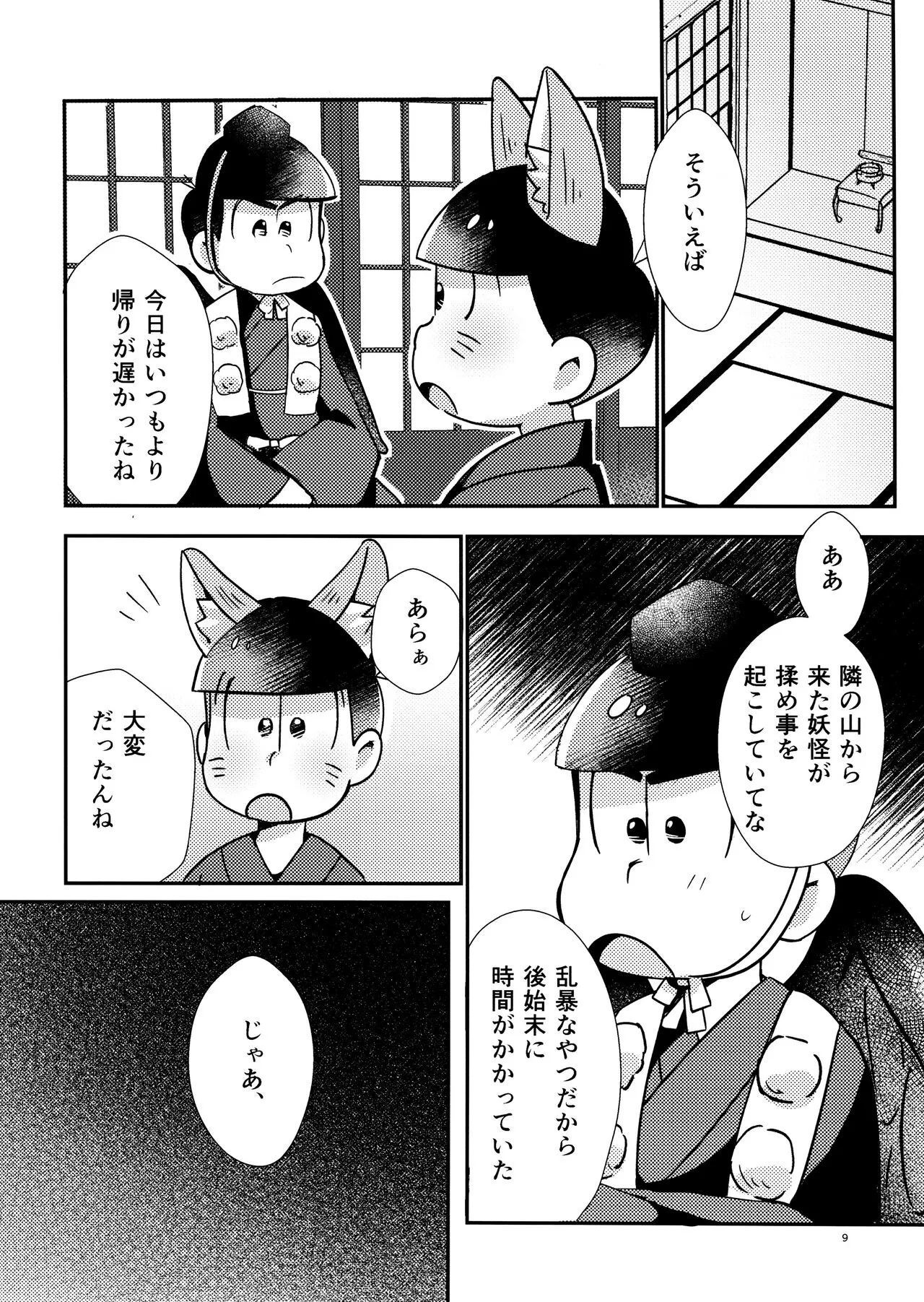 Niizuma Kitsune no Amai Gohoushi | Page 9