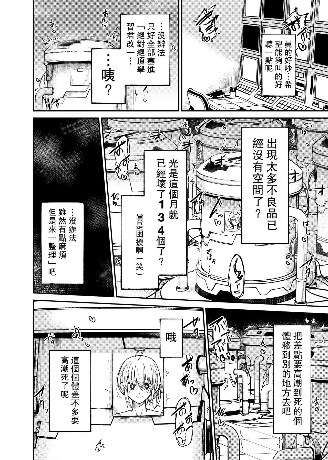 Jinken Hakai Koujou ~Kairaku Judoutai Line~ | 人權破壞工廠～快感被動體生產線～ | Page 19