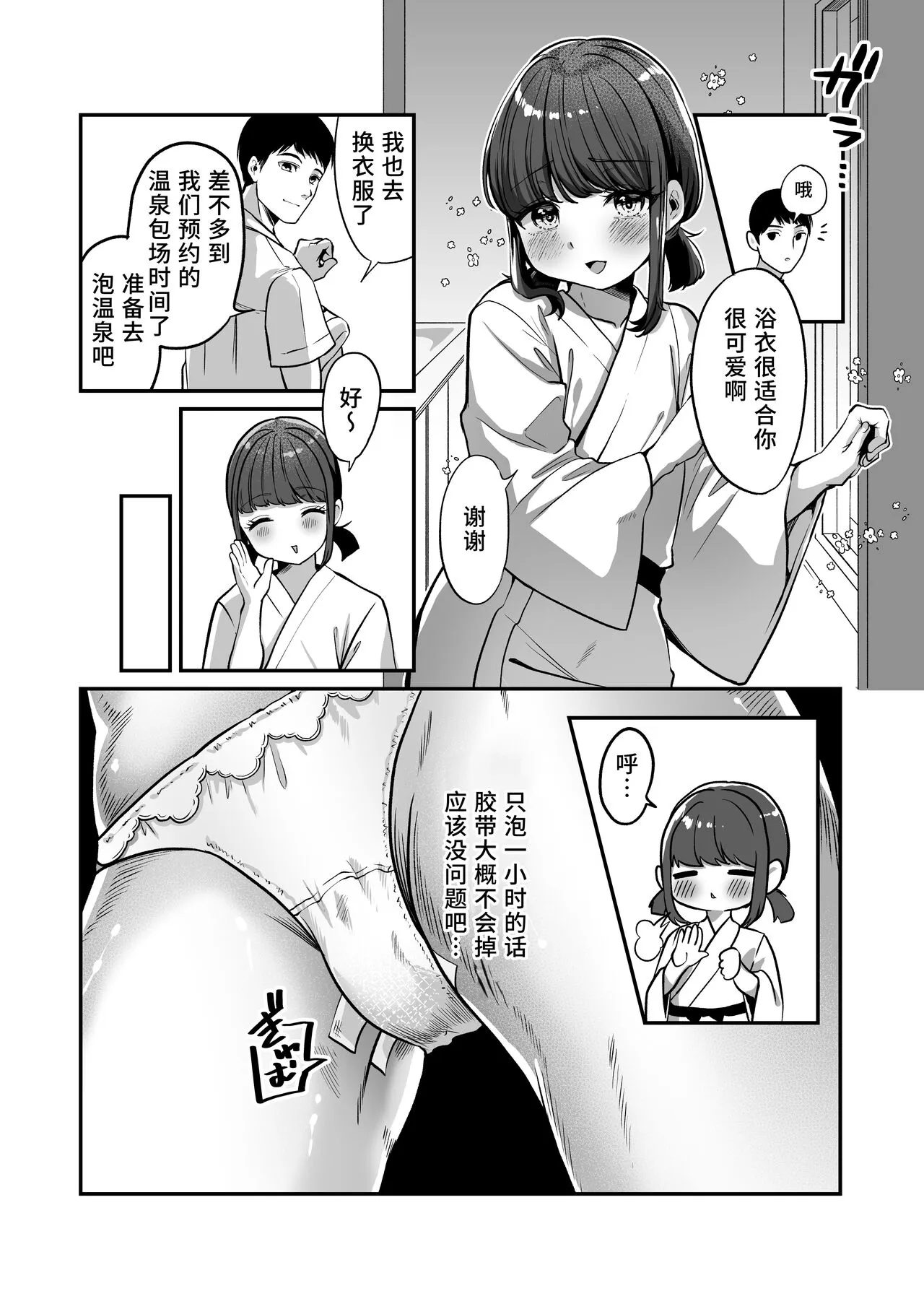 Yukemuri de kakuremasu yo 〜 ni | Page 6