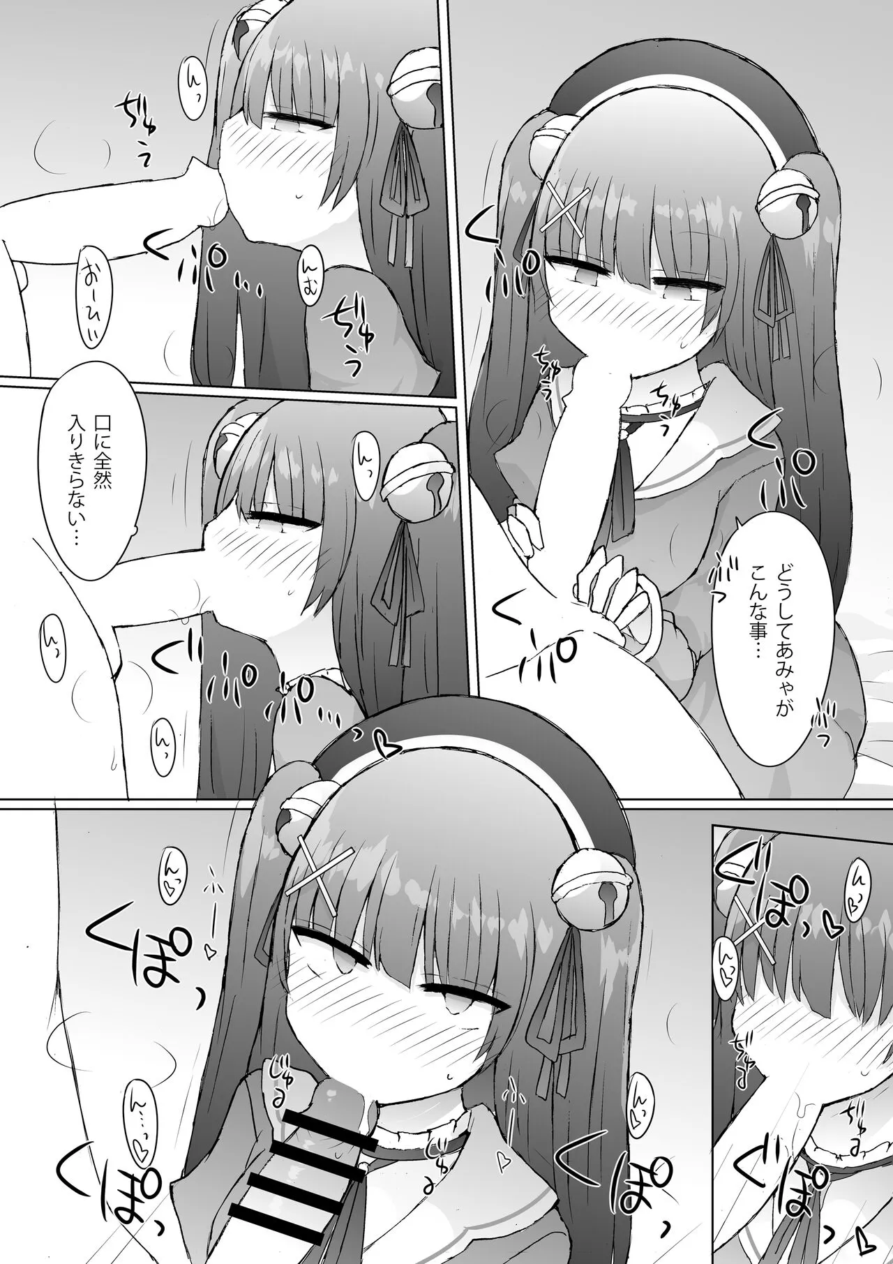 Yukaue Te Womancation | Page 17