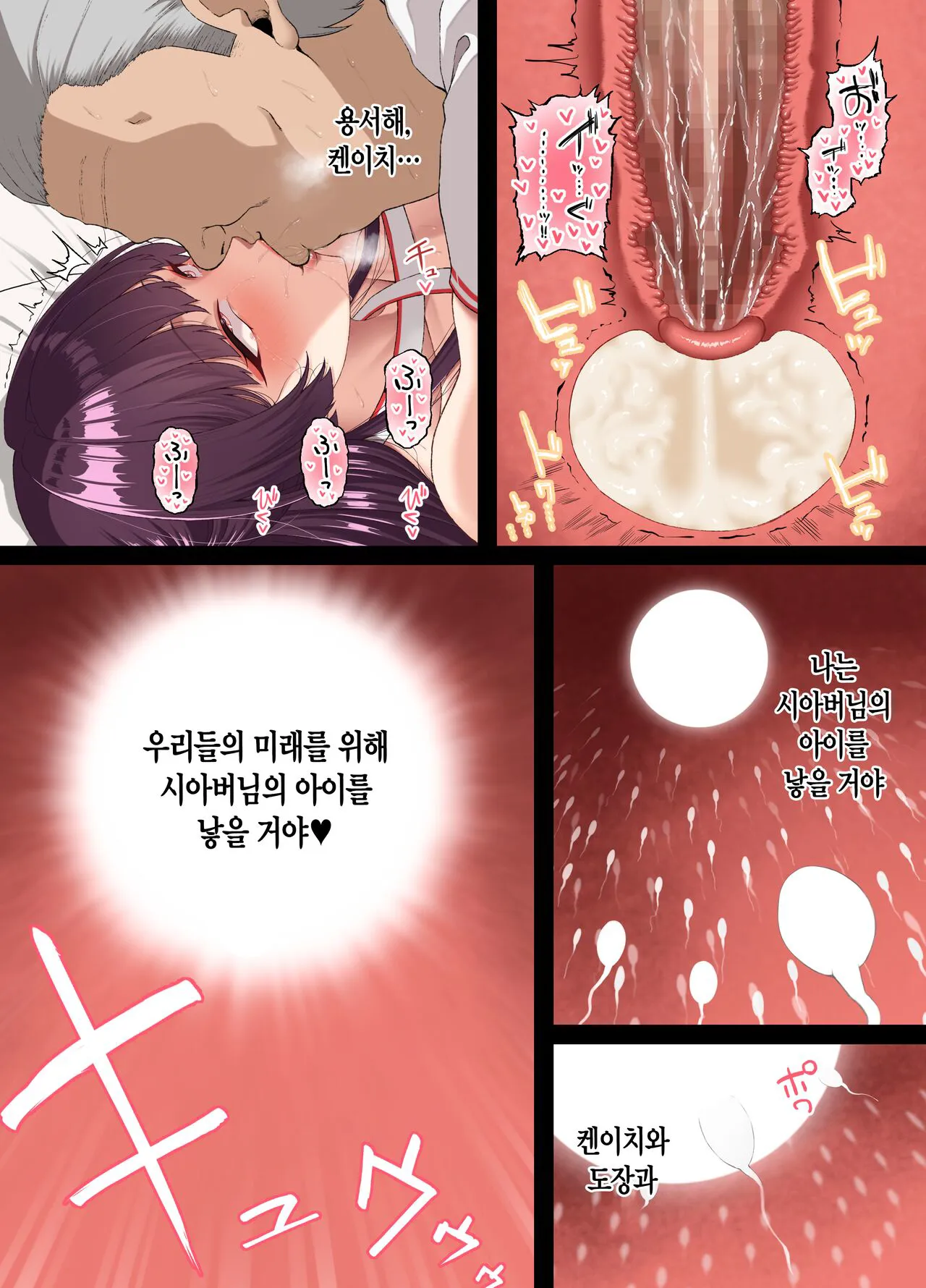 Kokoro Ore, Mesu Ochiru. | 마음이 꺾여, 암컷타락하다. | Page 50