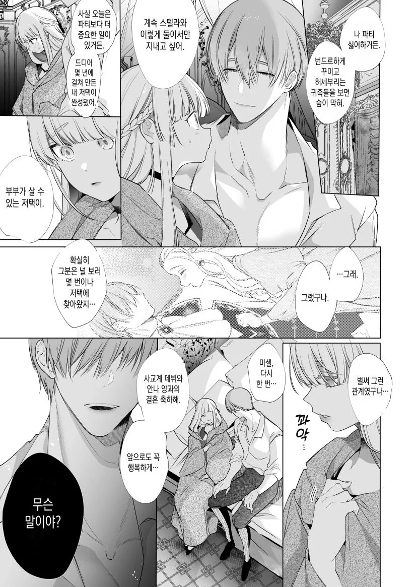 Akuyaku ni Narenakatta Tsuihou Reijou wa Amaku Yasashiku Kowasareru ~ Osananajimi Hakushaku Shisoku no Dekiai Kankin Choukyo ~ | Page 24