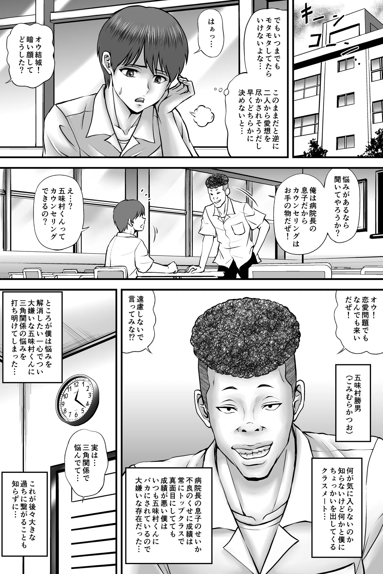 寝取られ愛情診断·1 | Page 9