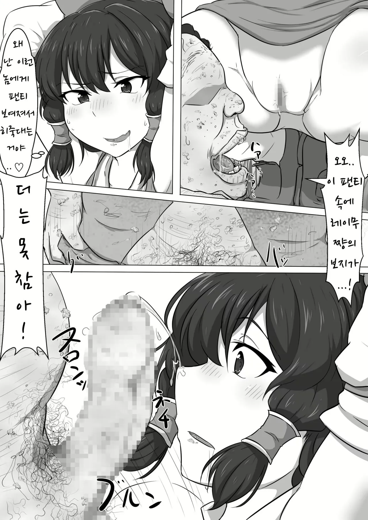 Touhou Kaihen Reimu | 동방 개변 레이무 | Page 13