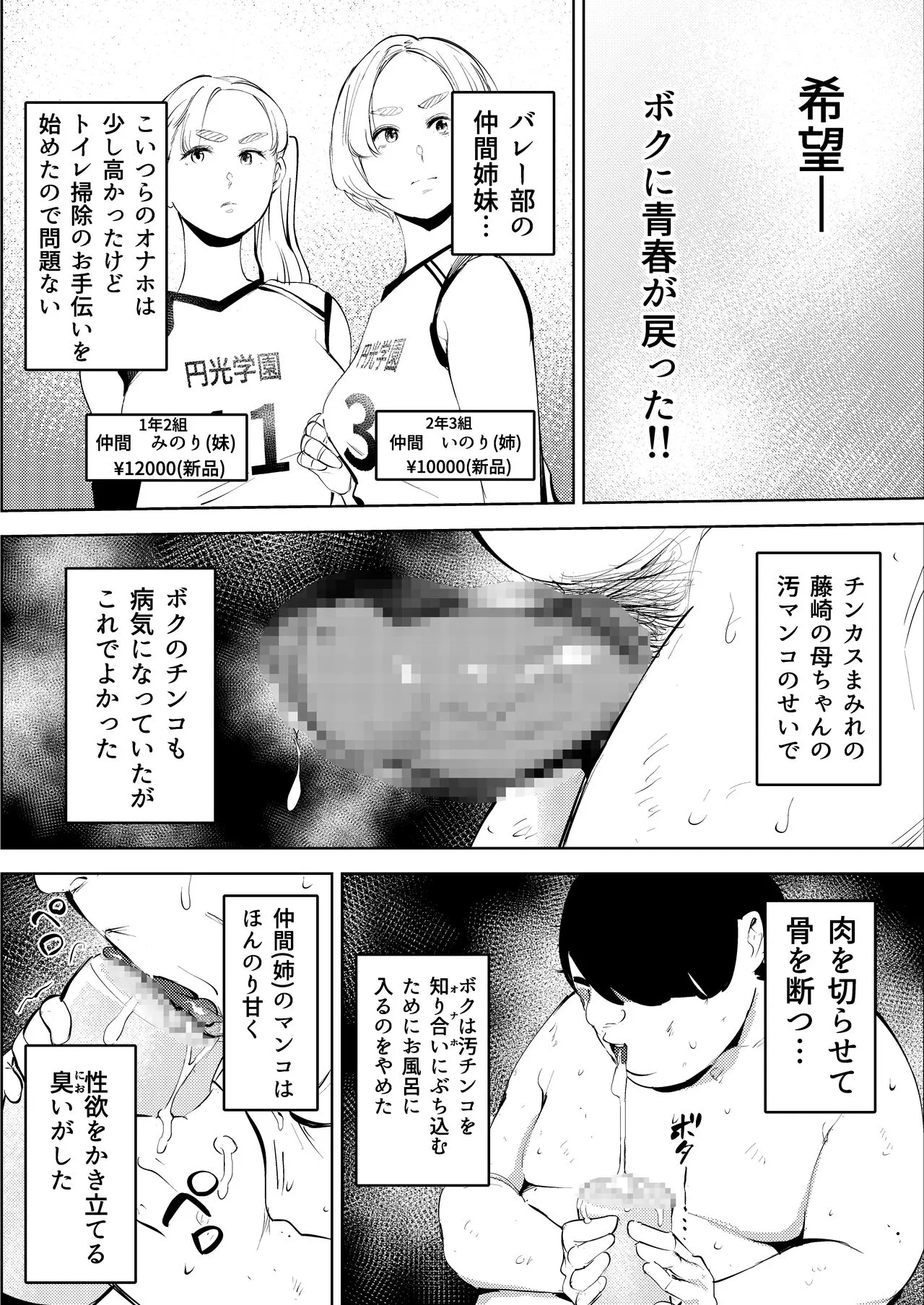 Owakon Gakuen ~ Boku o ijimeta Joshi-tachi wo Kitana Chinko de Yattsukeru no Maki! | Page 32