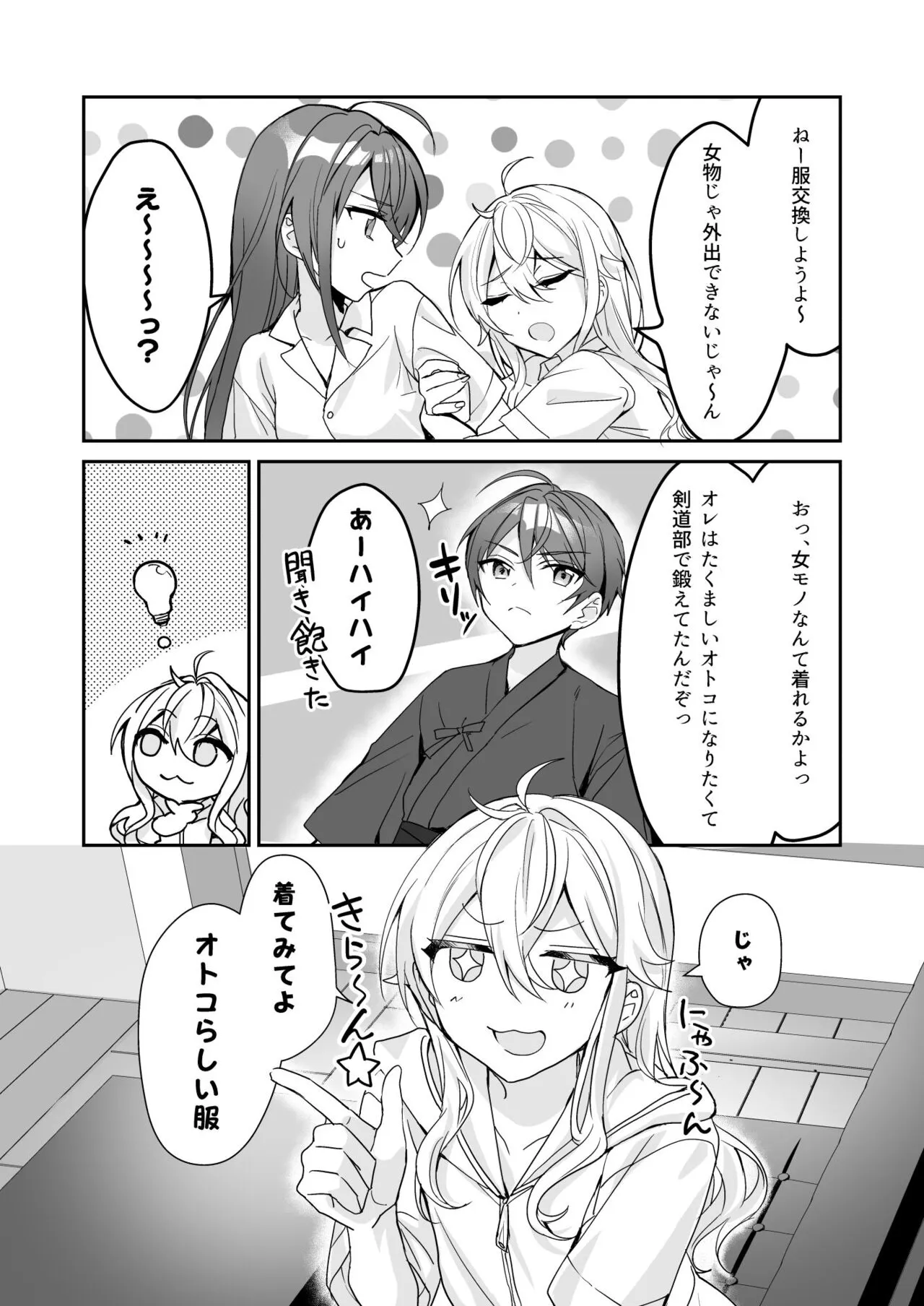 TS Kyoudai | Page 10