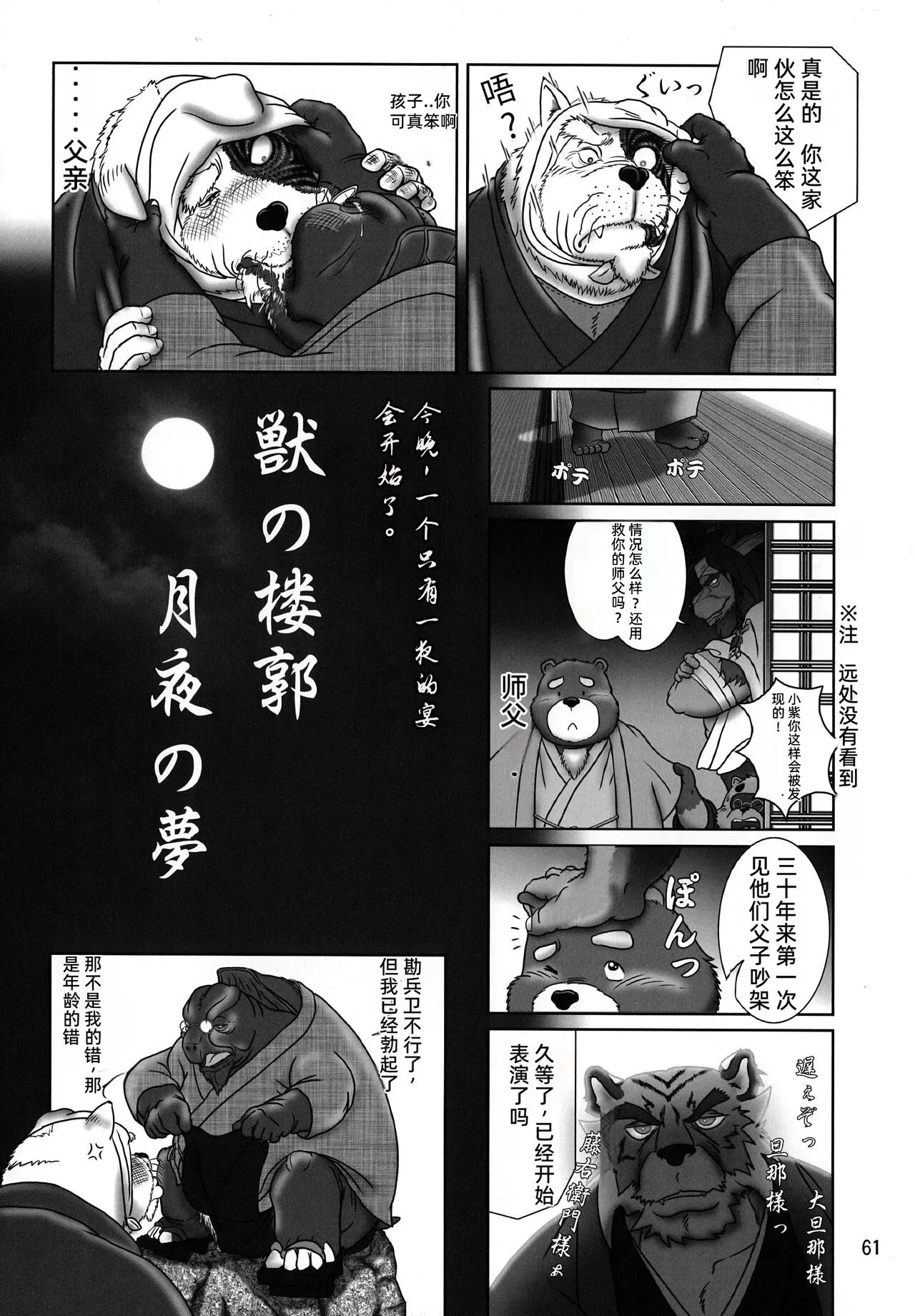 The feast in the tower of beasts「Chinese」 | Page 60