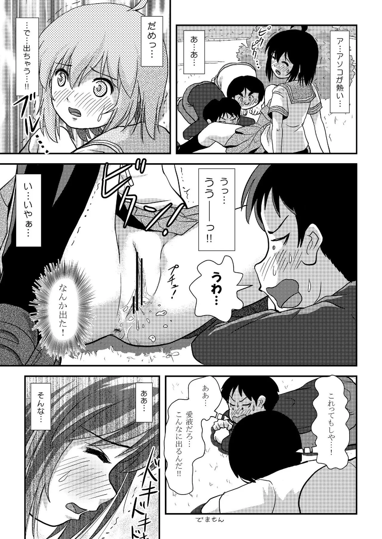 Chimee House  Chiru Roshutsu 20 | Page 25