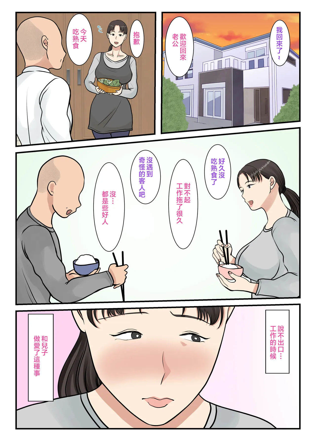 Kaseifu Yondara Haha ga Kita | 點了個家政婦結果母親來了 | Page 20