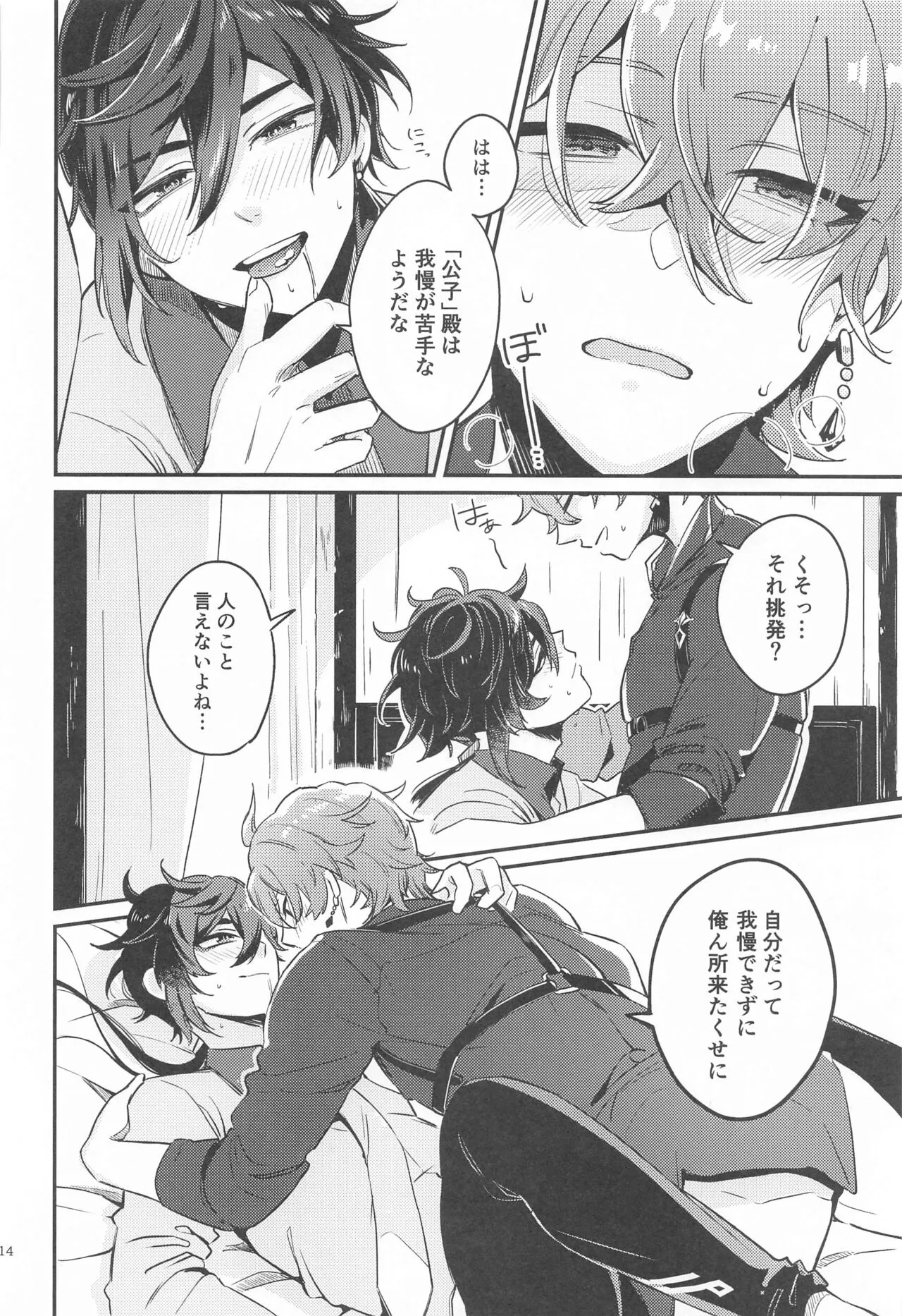 Anata no Shiranai Watashi-tachi - Our Secret You Don't Know | Page 12