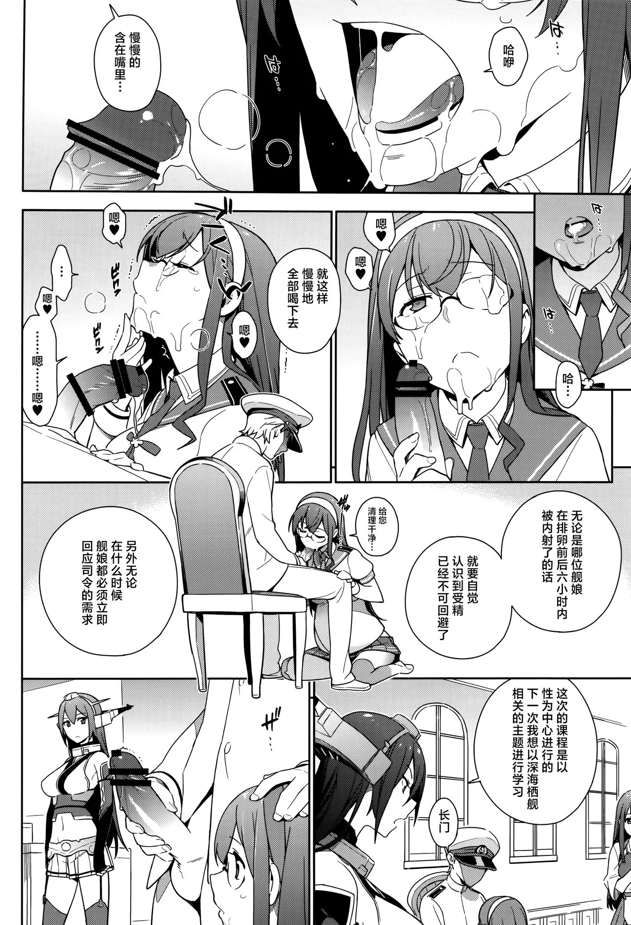 KanColle Soushuuhen Nadeshiko | Page 107