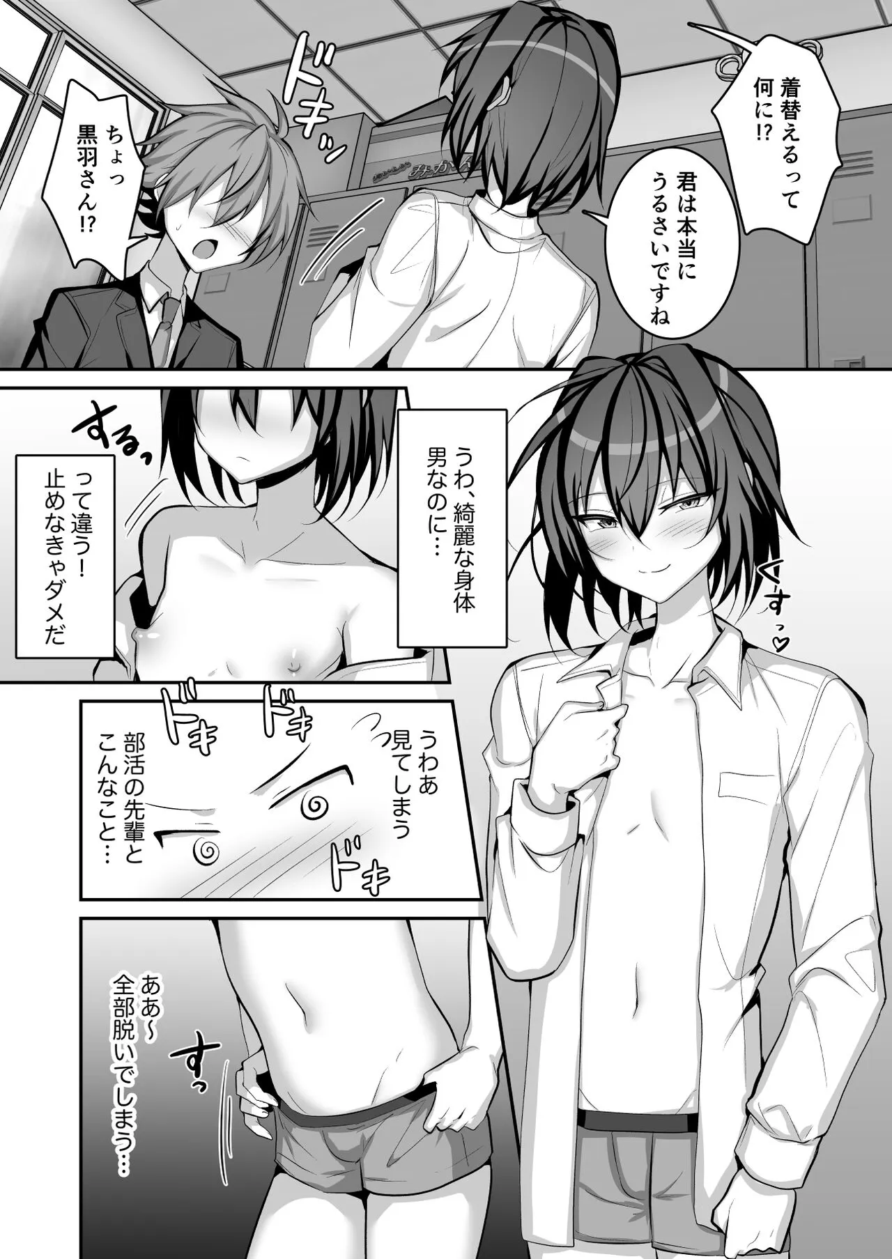 Seishori Manager Kuroha-kun | Page 6