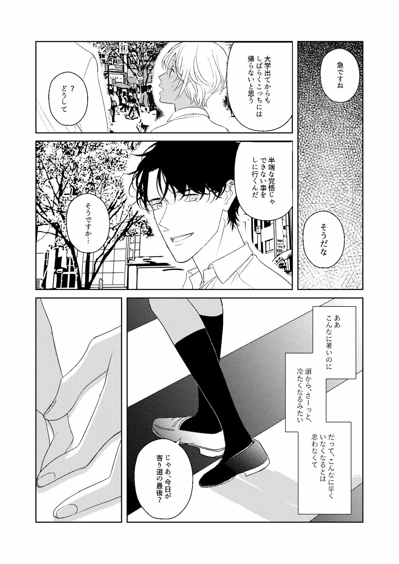 Hatsukoi 2006 | Page 84