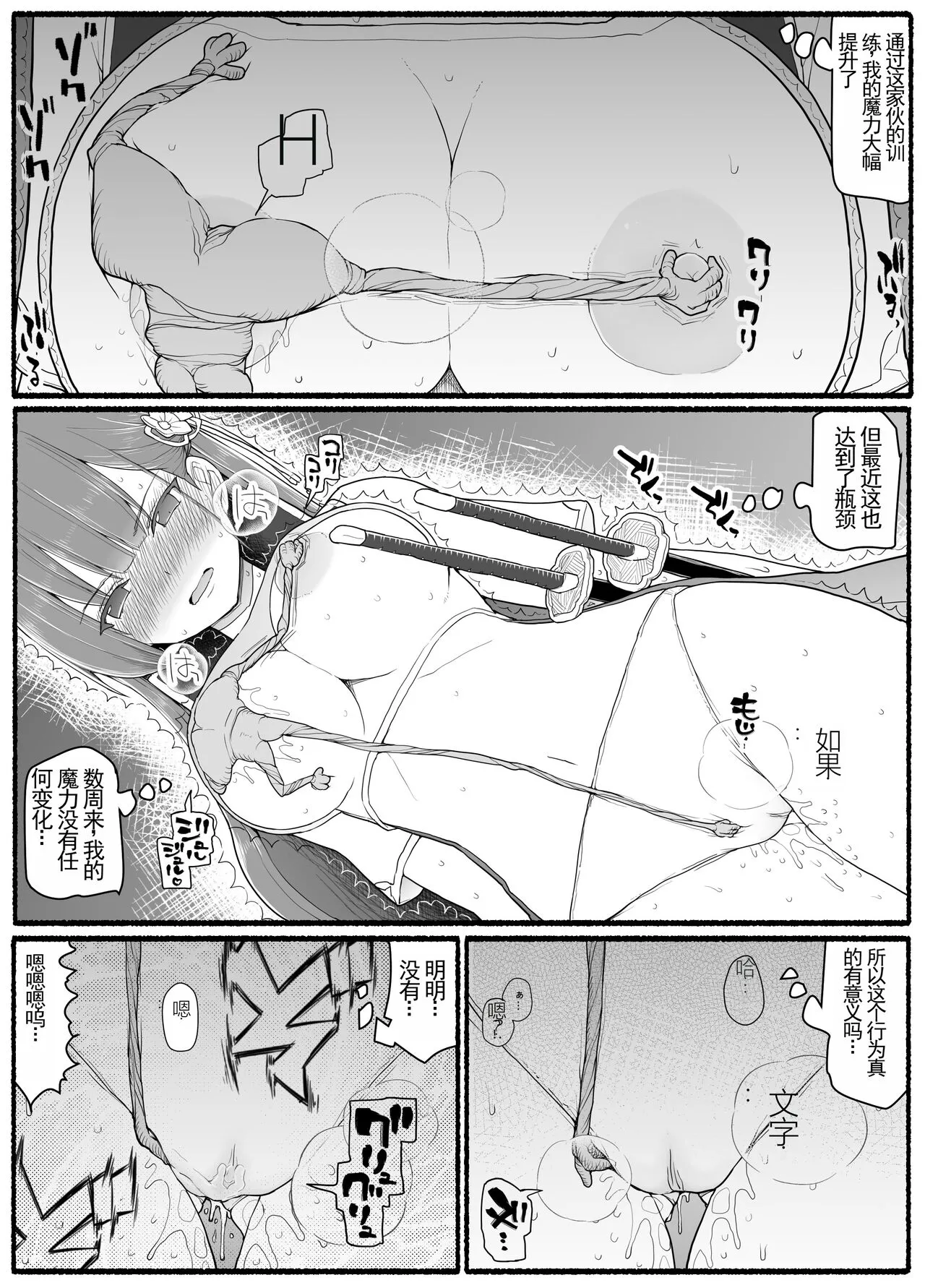 Mahou Shoujo VS Inma Seibutsu 15.1 | Page 8