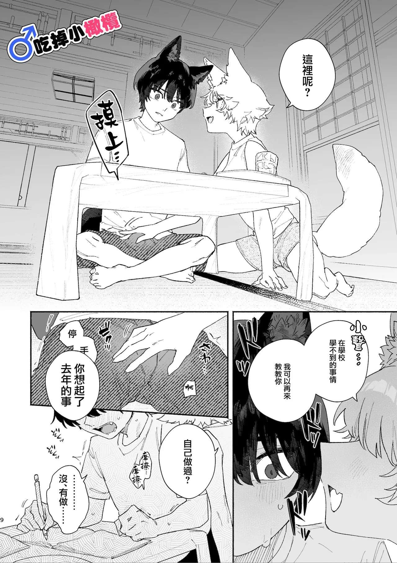 ♂ ga uke. Koyōte-chan × kai inu-kun｜♂吃掉甲斐犬。小郊狼X甲斐犬同学 | Page 9