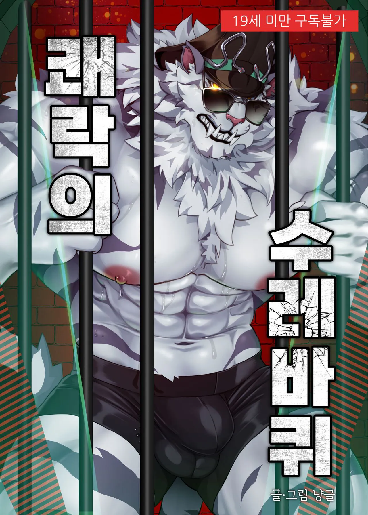 [Nekogaki] 쾌락의 수레바퀴's first page