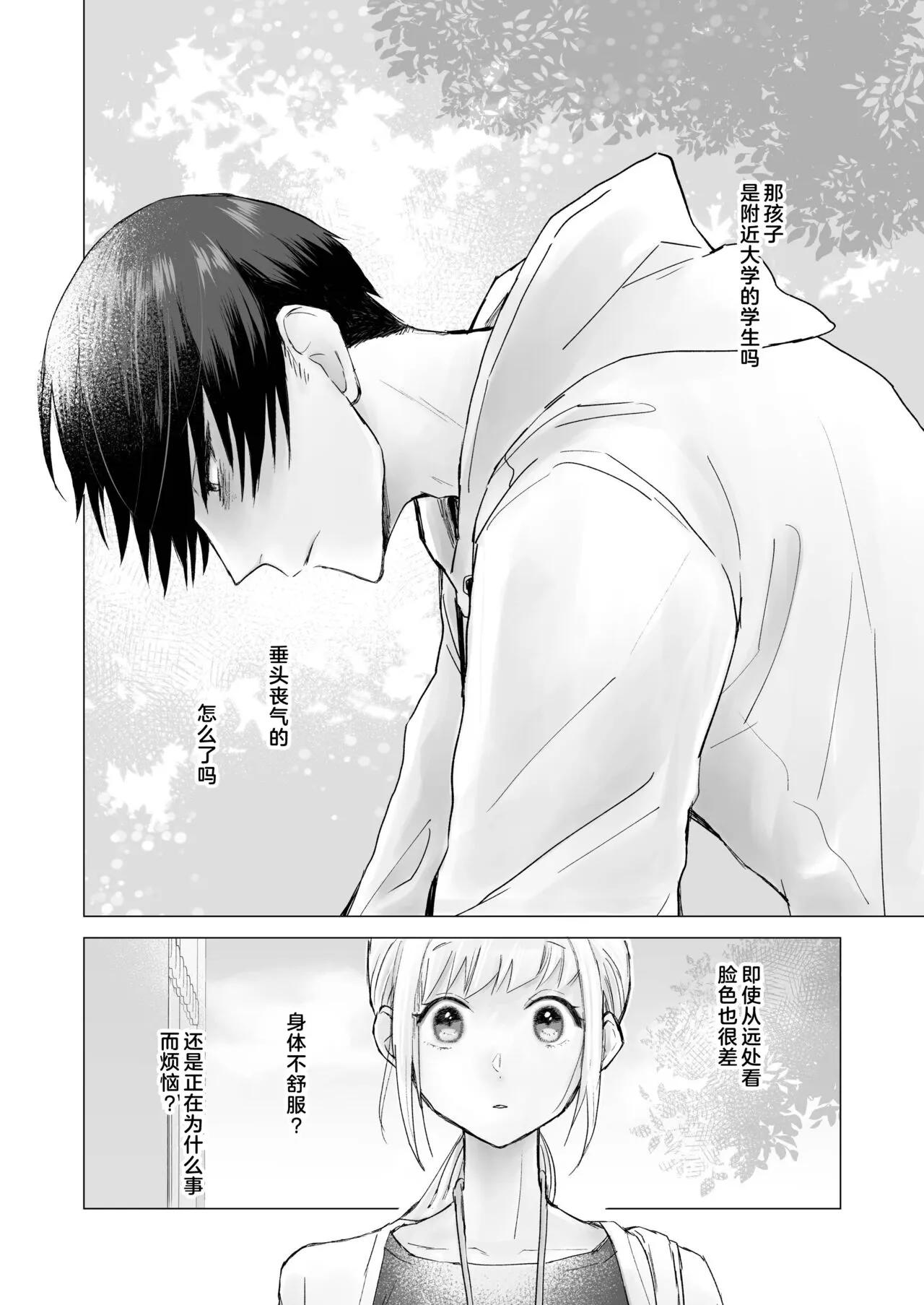 In-kya de Inma na Ore o Tasukete! Onee-san!! | 请帮助寡言的淫魔我吧！！姐姐！！ | Page 3