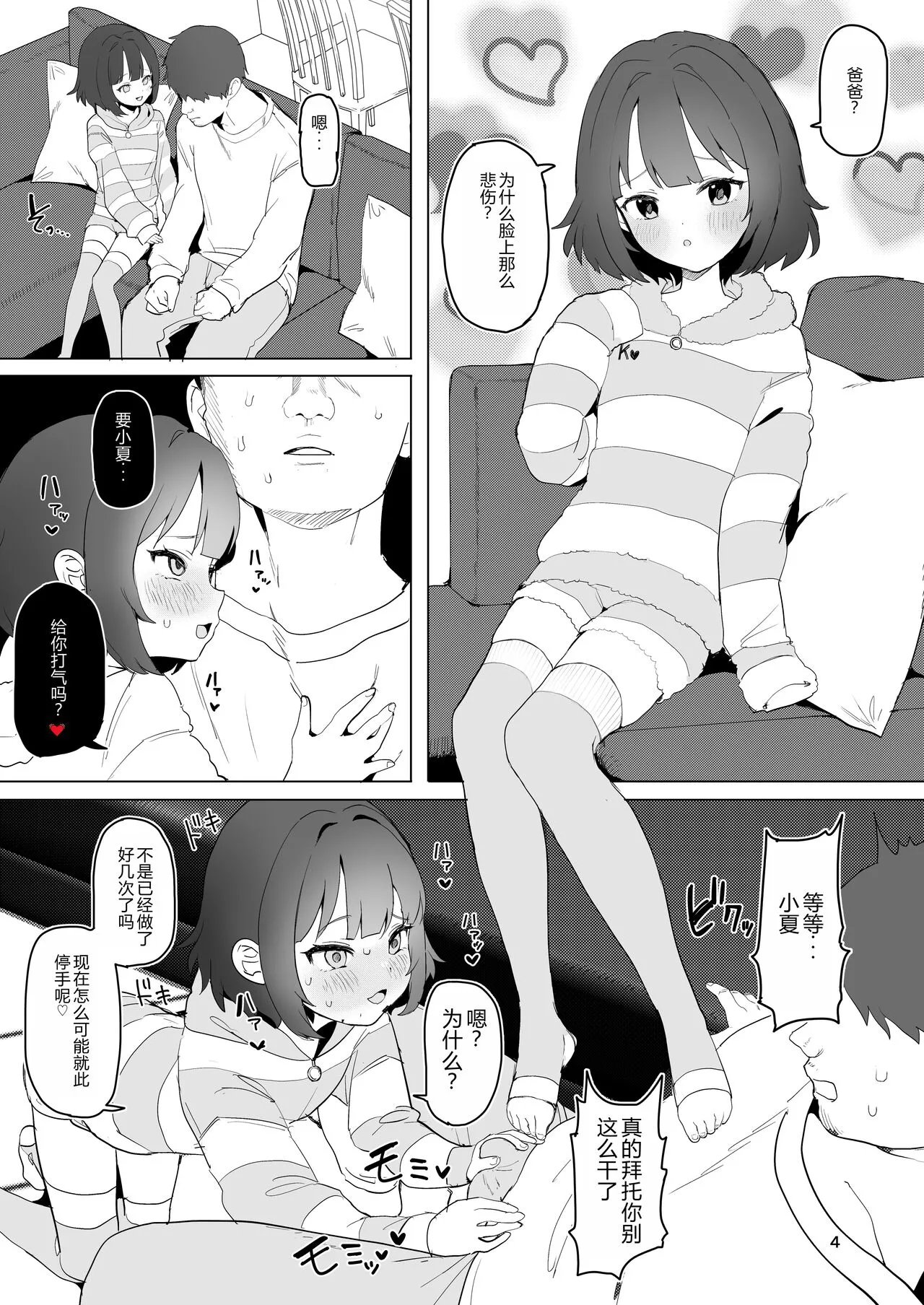 Hitokuchi Echi Manga 2 | Page 4