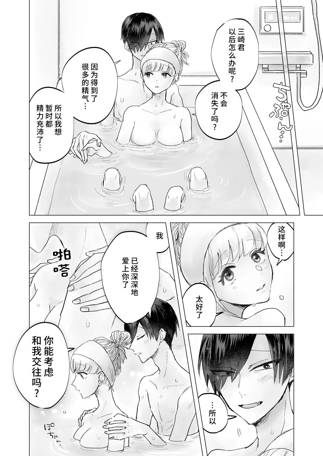 In-kya de Inma na Ore o Tasukete! Onee-san!! | 请帮助寡言的淫魔我吧！！姐姐！！ | Page 49