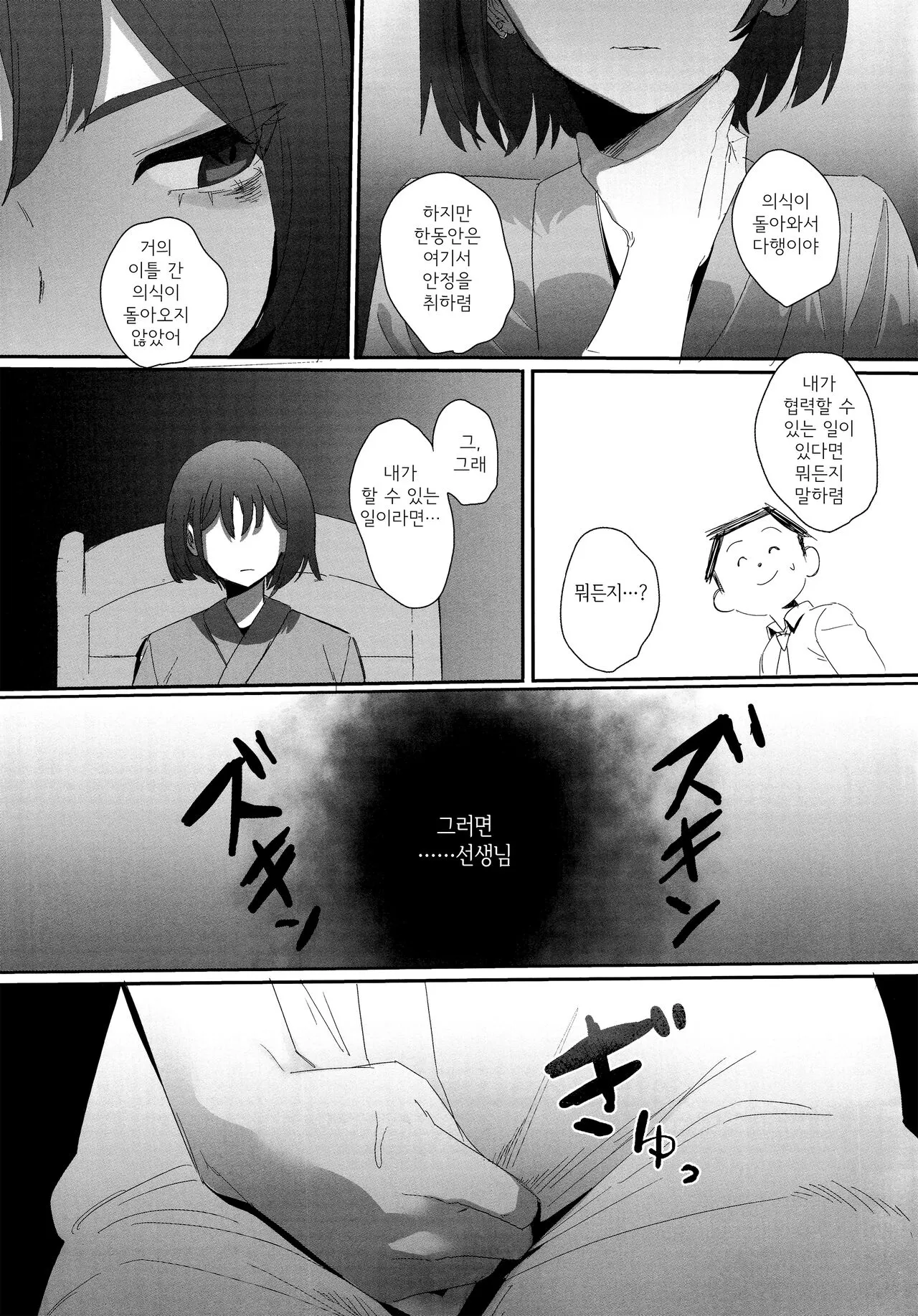 Shifuku no Kai | 자복지계 | Page 24