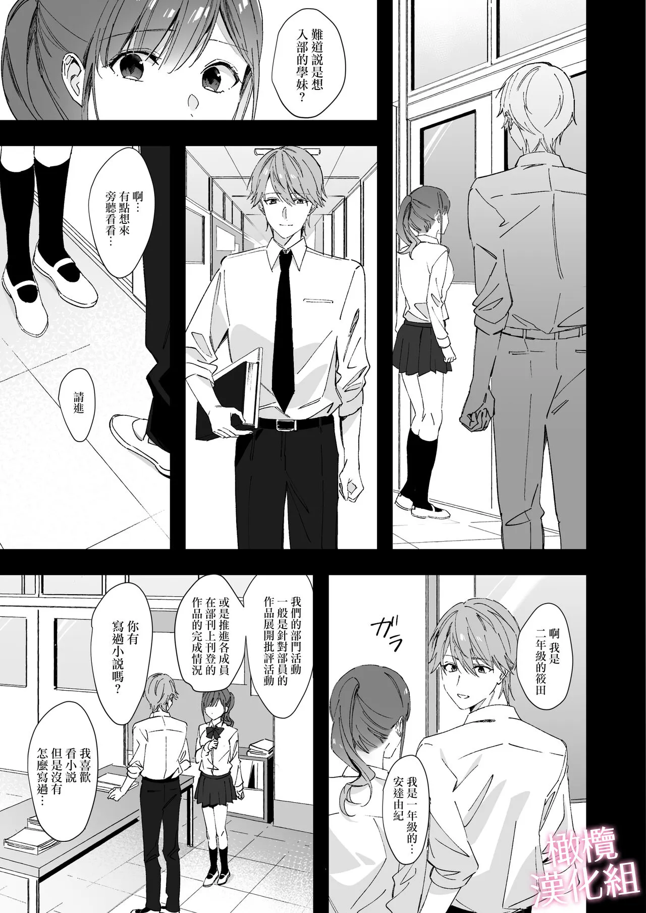 senpai to no sekkusu no koto bakari kangaeru yō ni natte shimatta watashi wa…｜净想着和前辈翻云覆雨的我… | Page 7