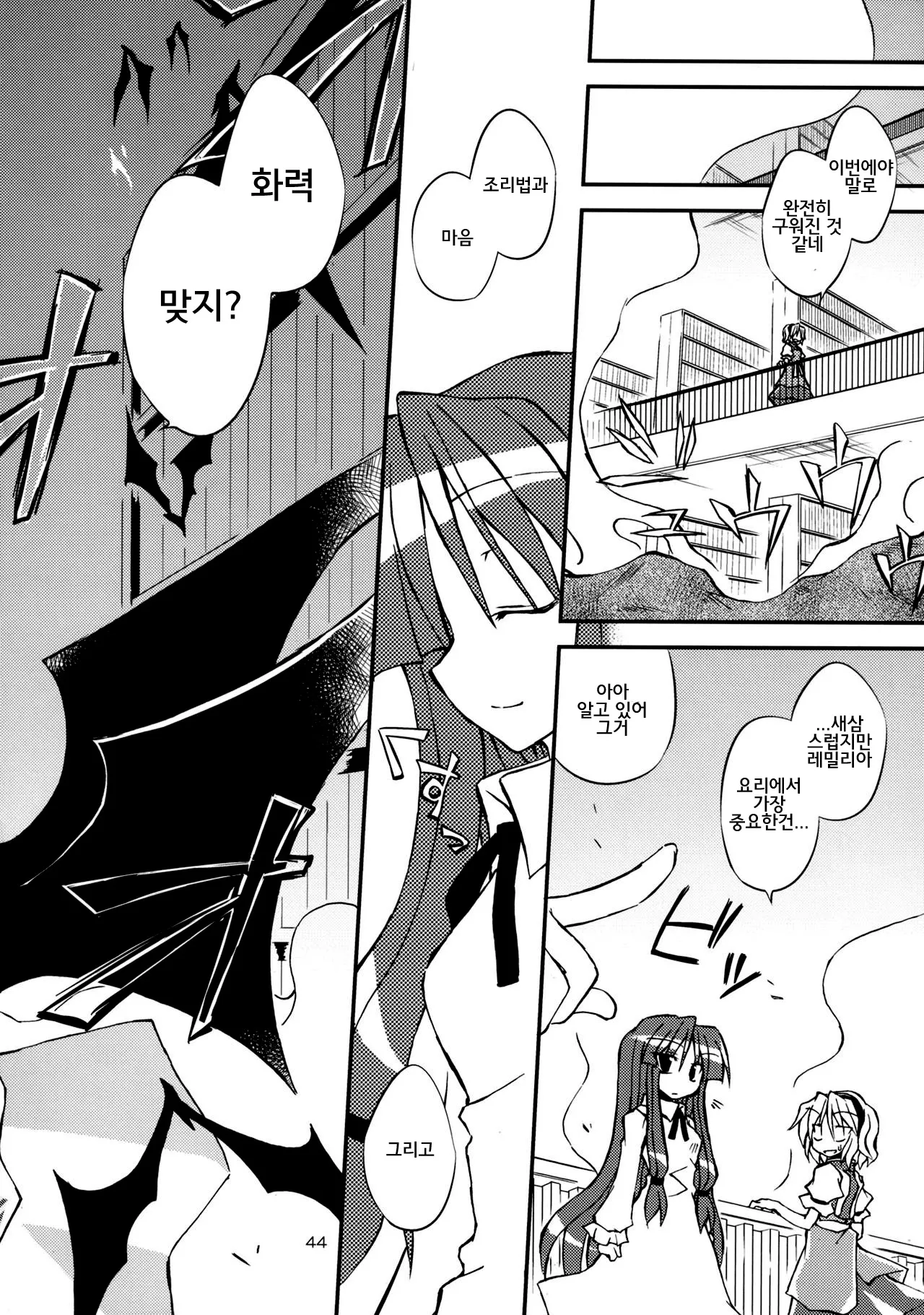 Remilia Chef no Genki ga Deru Ryouri!! | 셰프 레밀리아의 기운이나는요리!! | Page 43