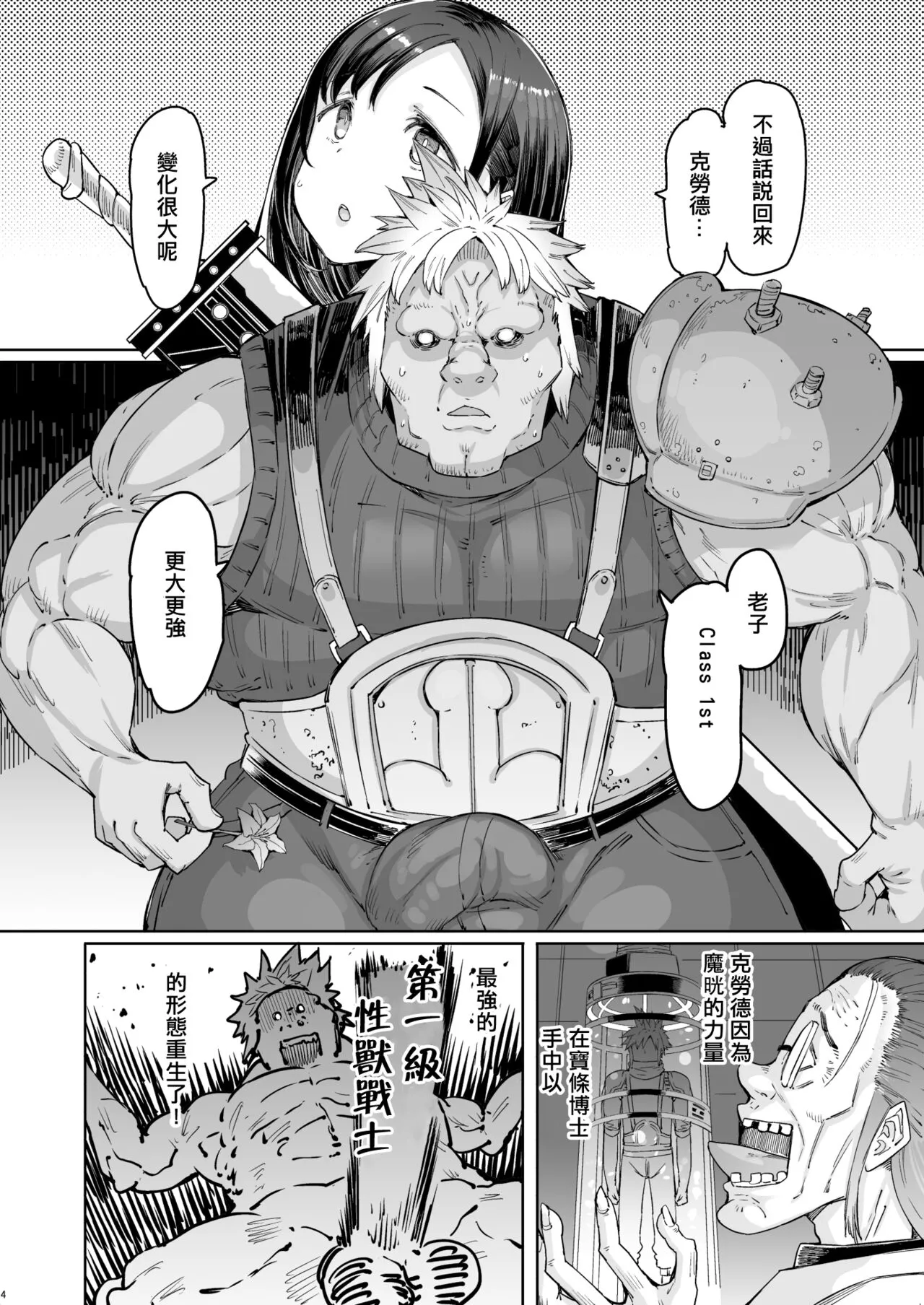 Seijuu class 1st | Page 4