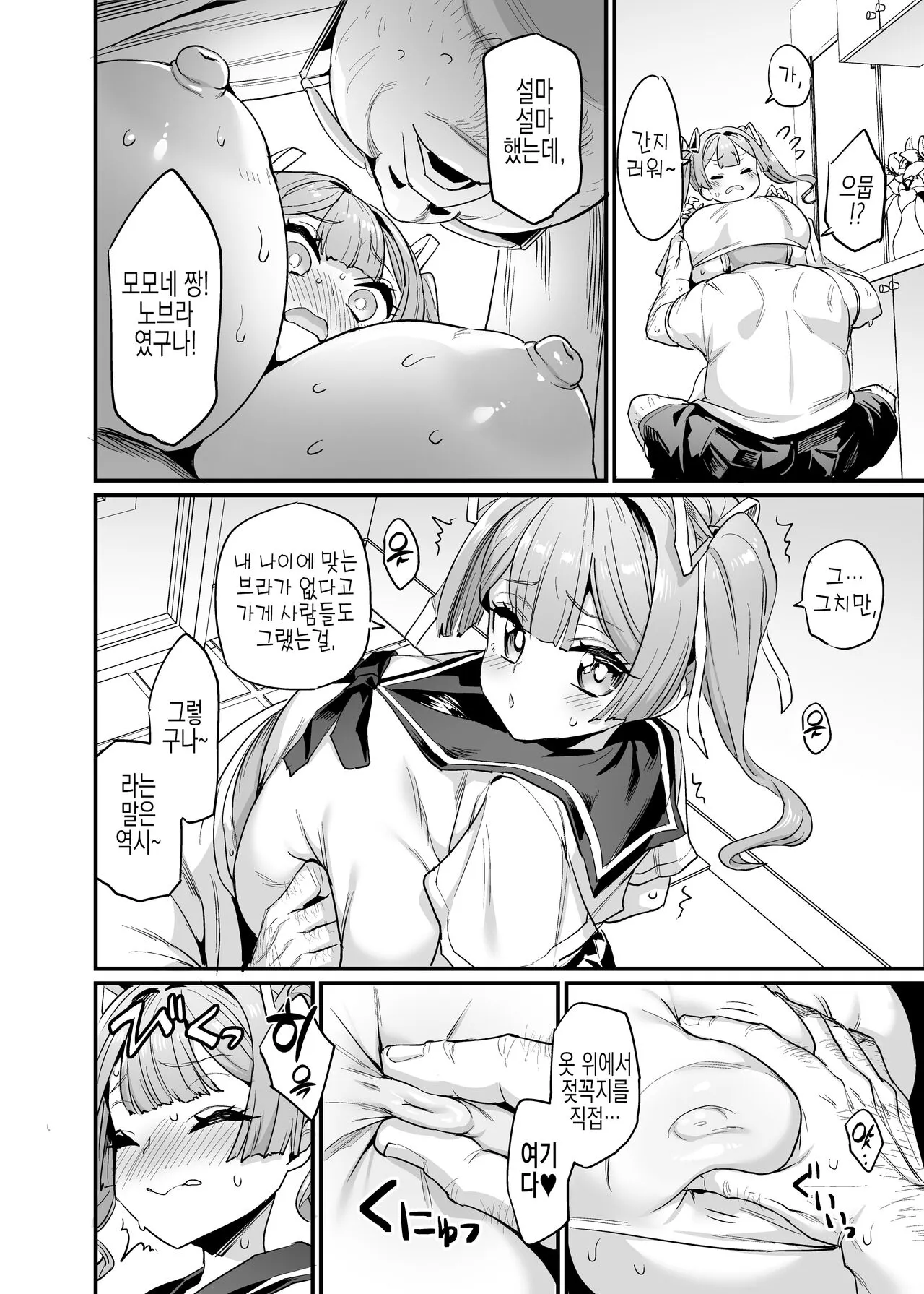 Paihame Kazoku #2 Momone Aiiku | 젖통 삽입 가족#2 모모네 애육 | Page 12