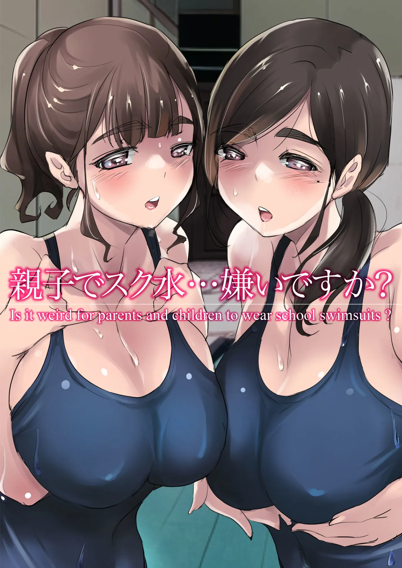 夏の田舎で巨乳母娘と馬鹿になるまで…汗だくオホ声親子丼SEX 01 | Page 39