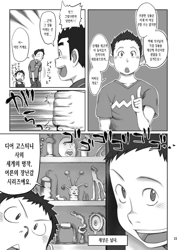 Otodoke! Haitatsu Onii-san | 배달! 택배 형아 | Page 23