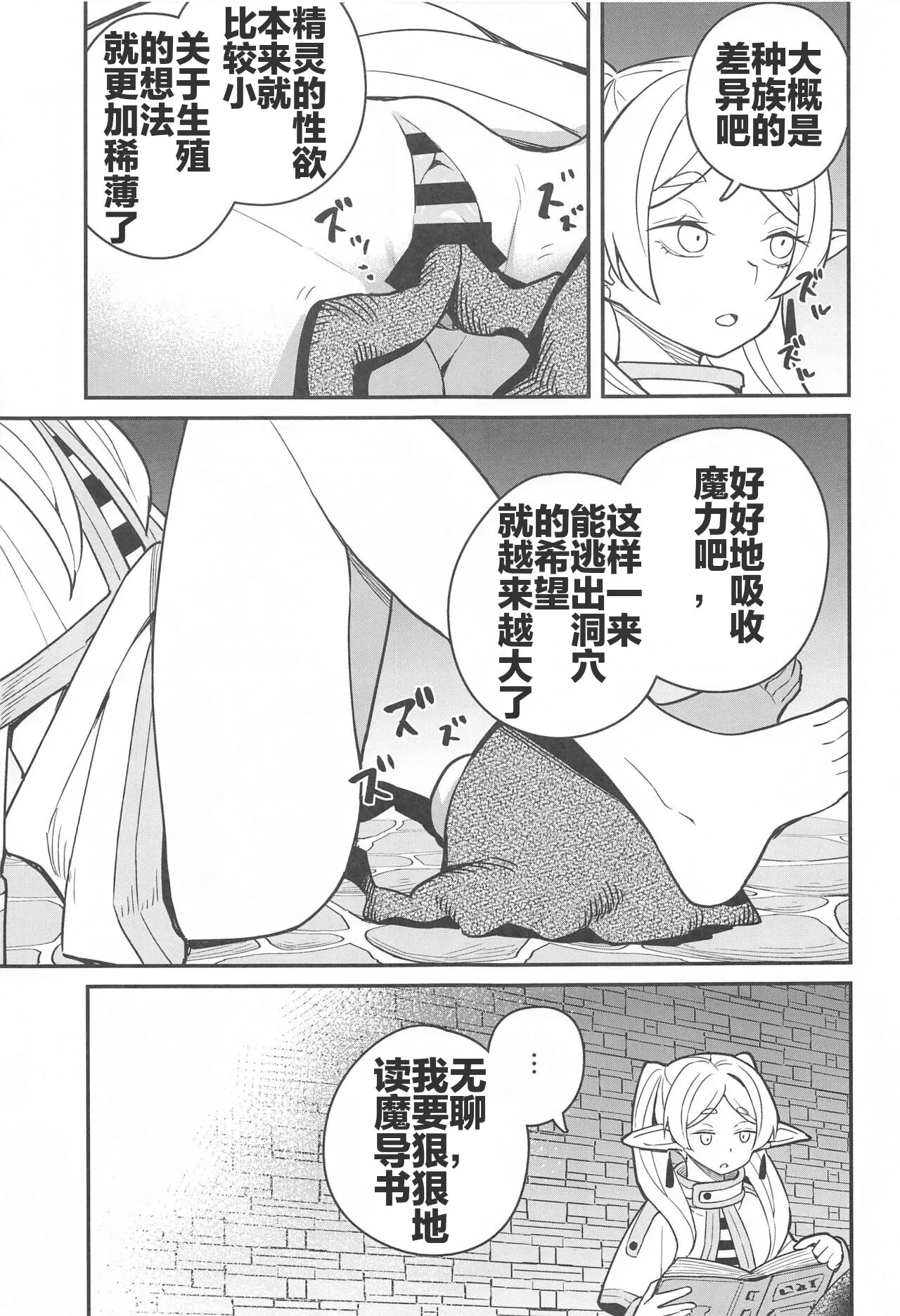 Otoshiana kara no Dasshutsu | 逃出深坑陷阱 | Page 11