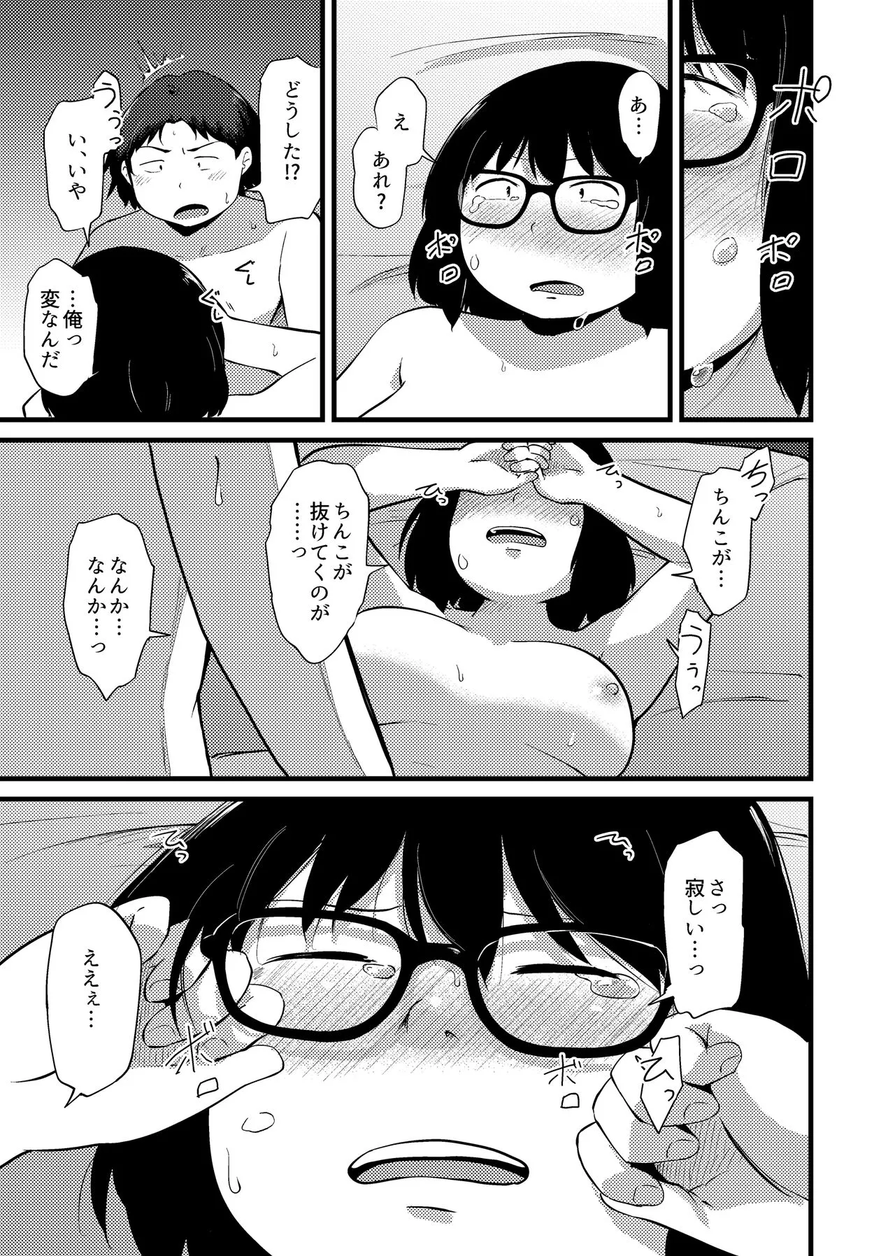 Tomodachi ga TS Shite Jimi-gao Kyonyuu ni Natta 2 | Page 34