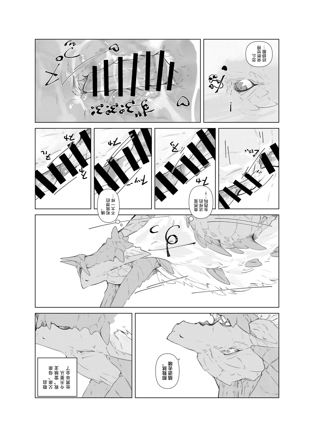 Hekisui | 碧水 | Page 30