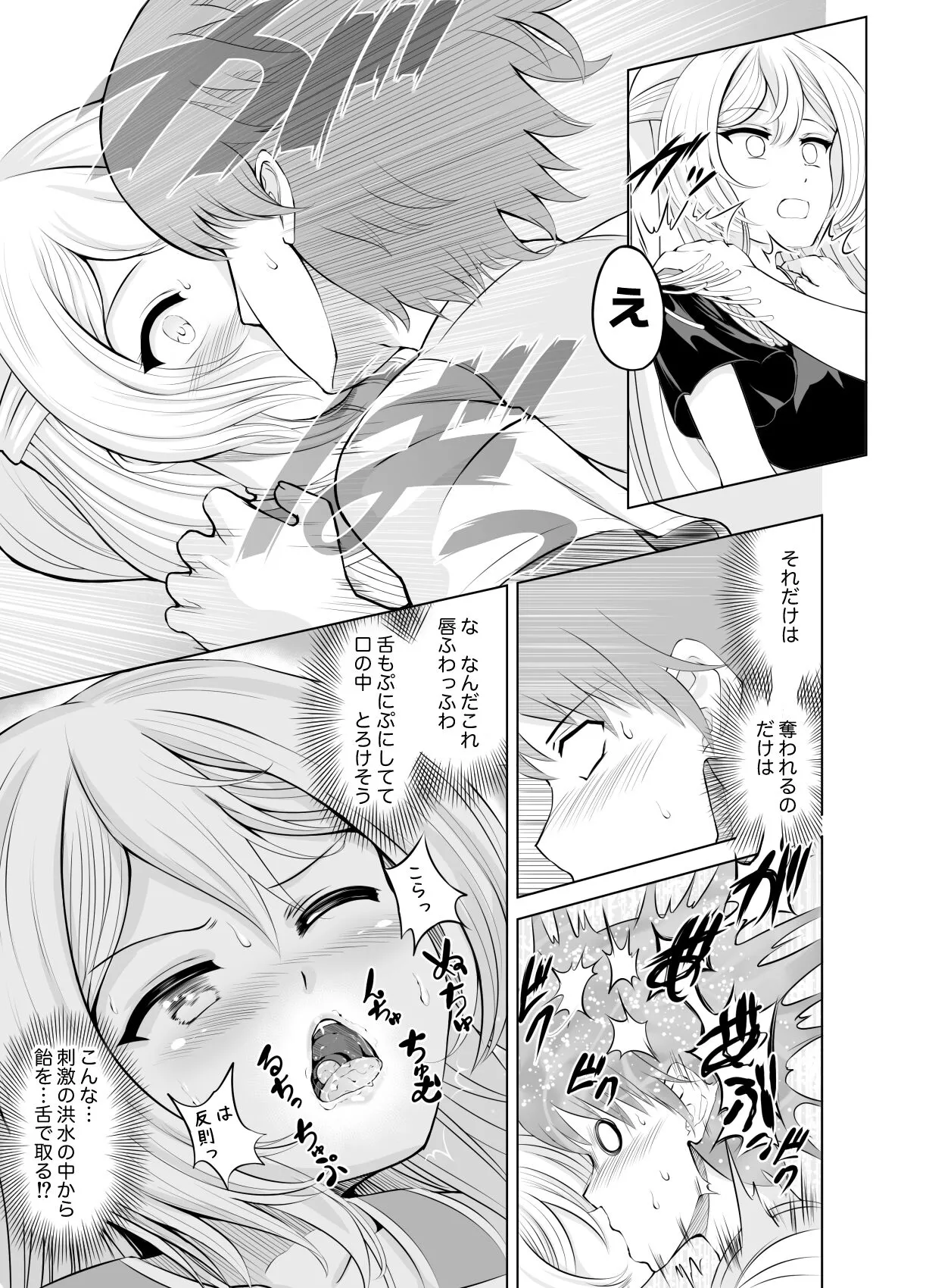 Ama Zeme ~Saioshi no Koakuma Imouto-kei Odoriko ni Omocha ni Sareru Hibi no Hitomaku~ | Page 15