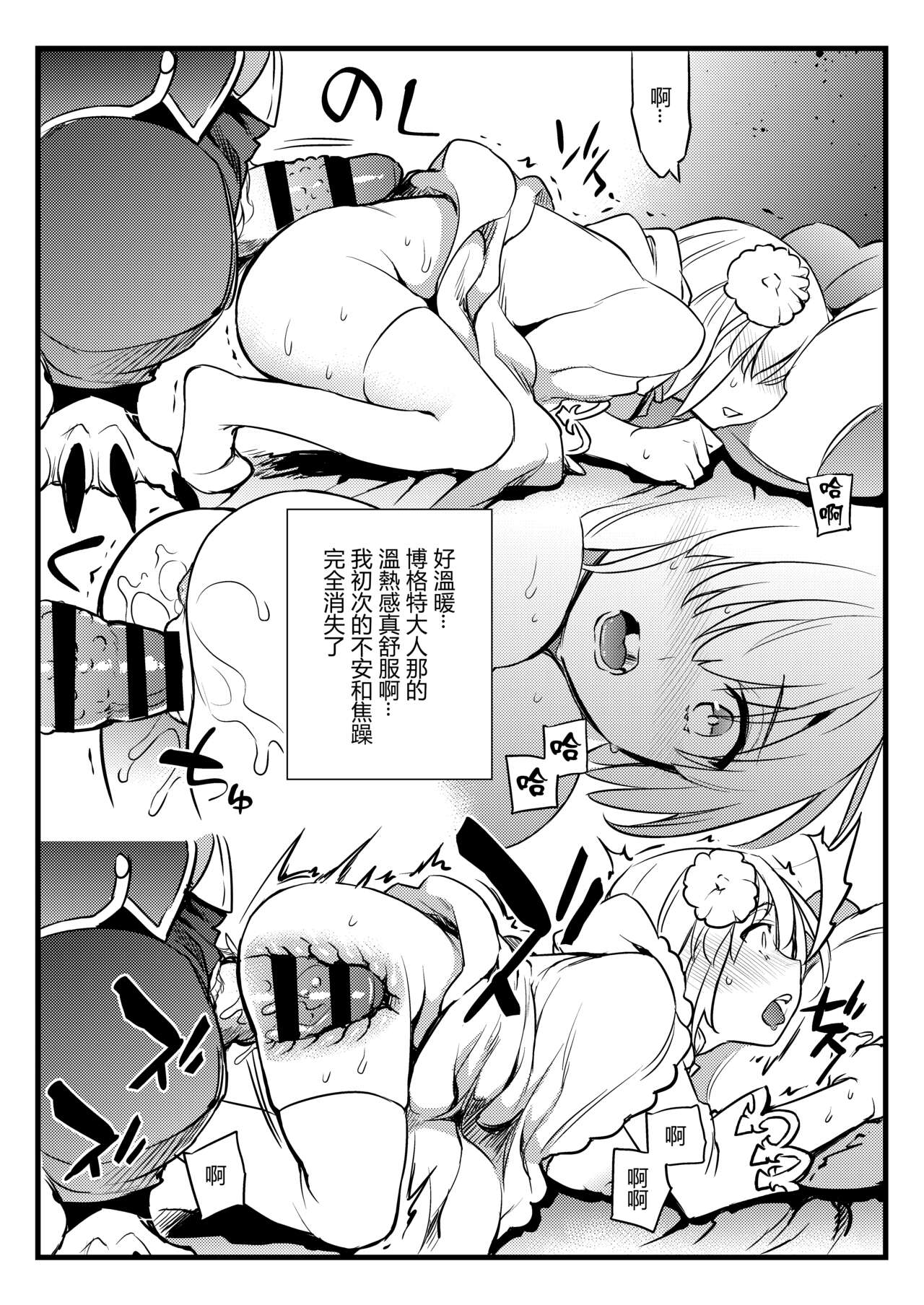 Shishi no Hanayome Juukan Mash | Page 8