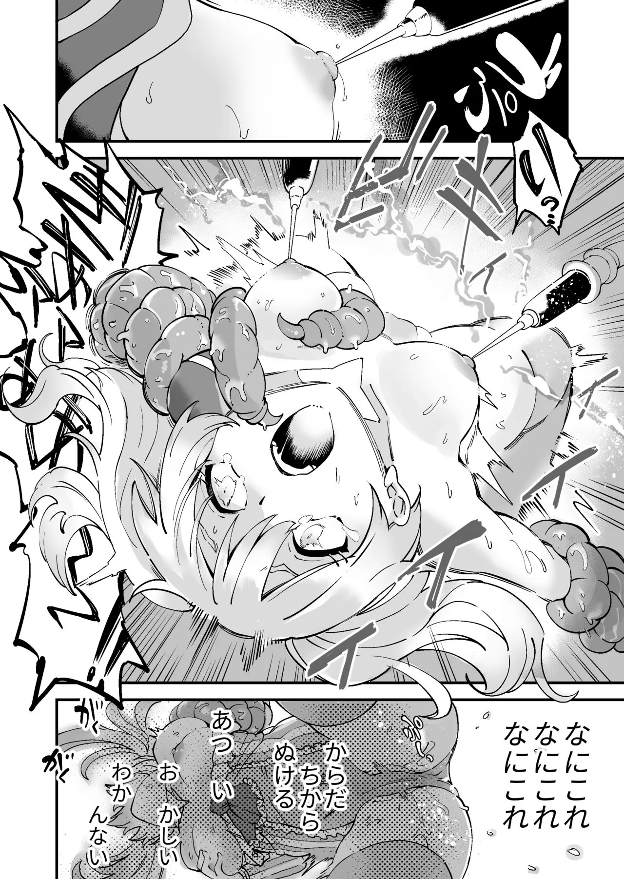 SuiseiSenki Little Panstar | Page 19