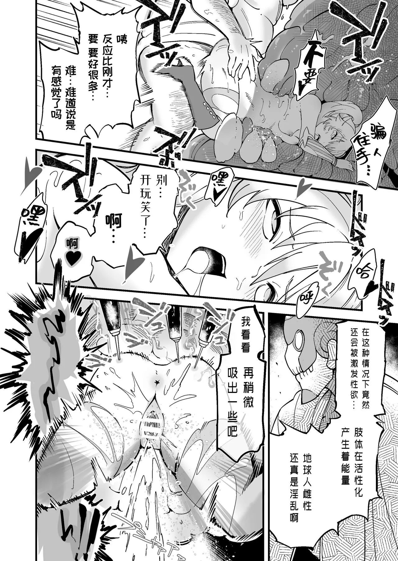 SuiseiSenki Little Panstar | Page 31