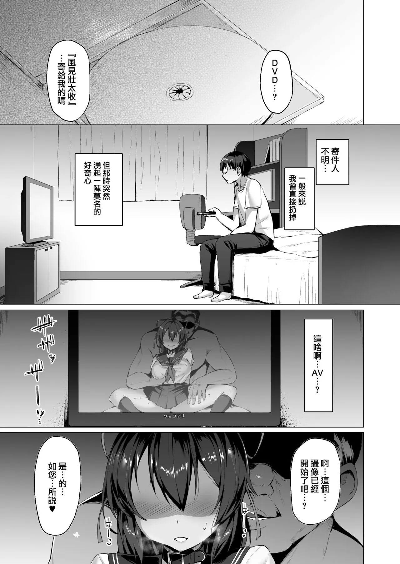 Kegareboshi no Kakera-tachi | Page 7