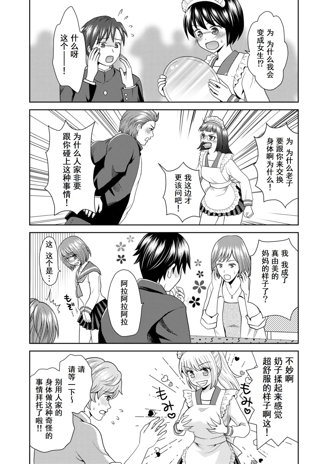 Bunkasai de Danjoshuudan Irekawari!! | Page 13