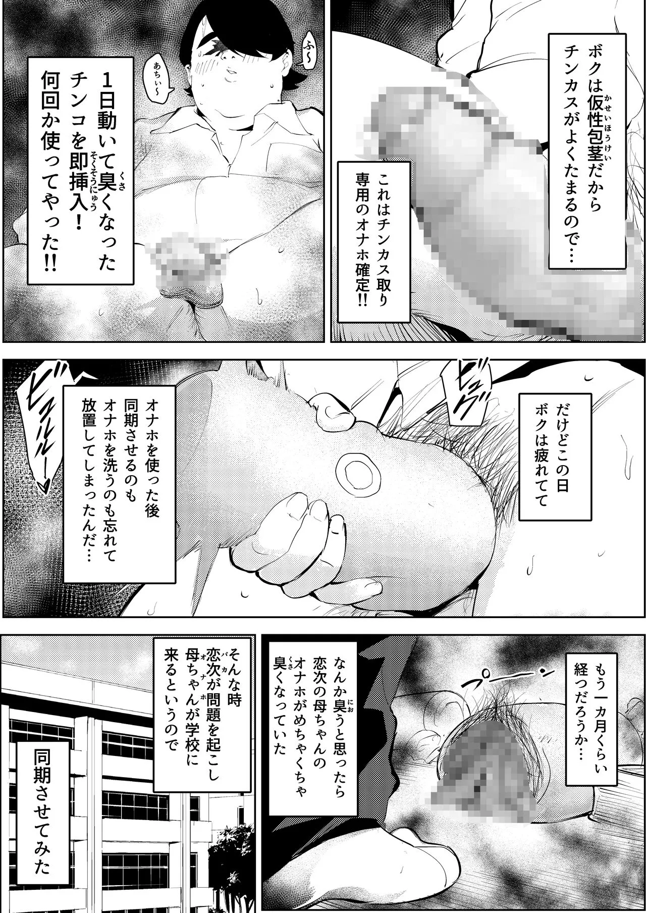 Owakon Gakuen ~ Boku o ijimeta Joshi-tachi wo Kitana Chinko de Yattsukeru no Maki! | Page 29